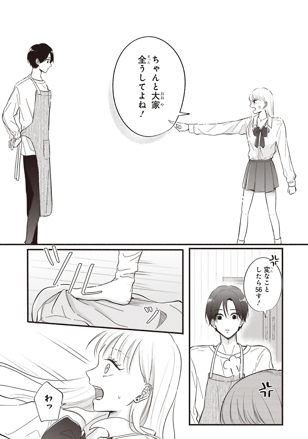 Gal to Oyasan - Chapter 1 - Page 33