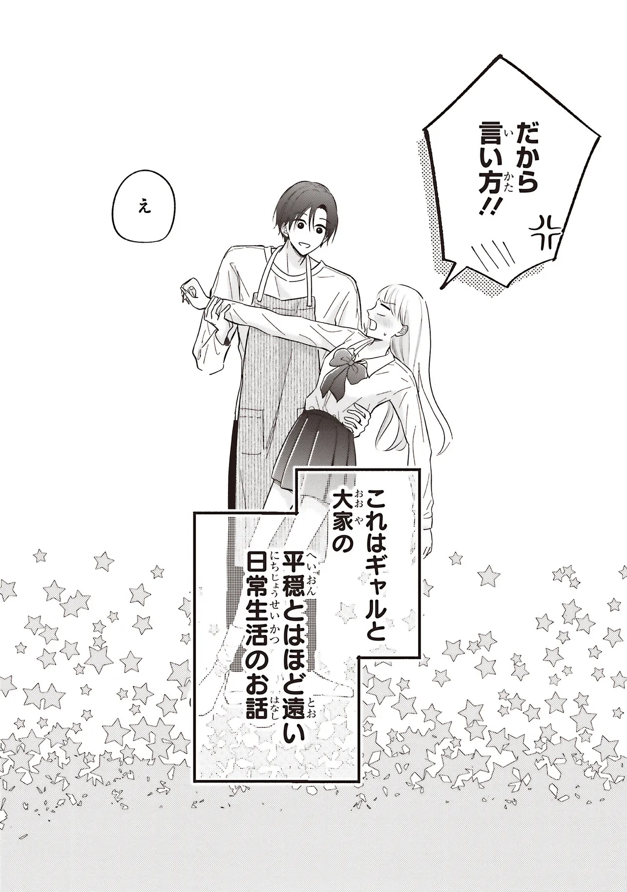Gal to Oyasan - Chapter 1 - Page 37