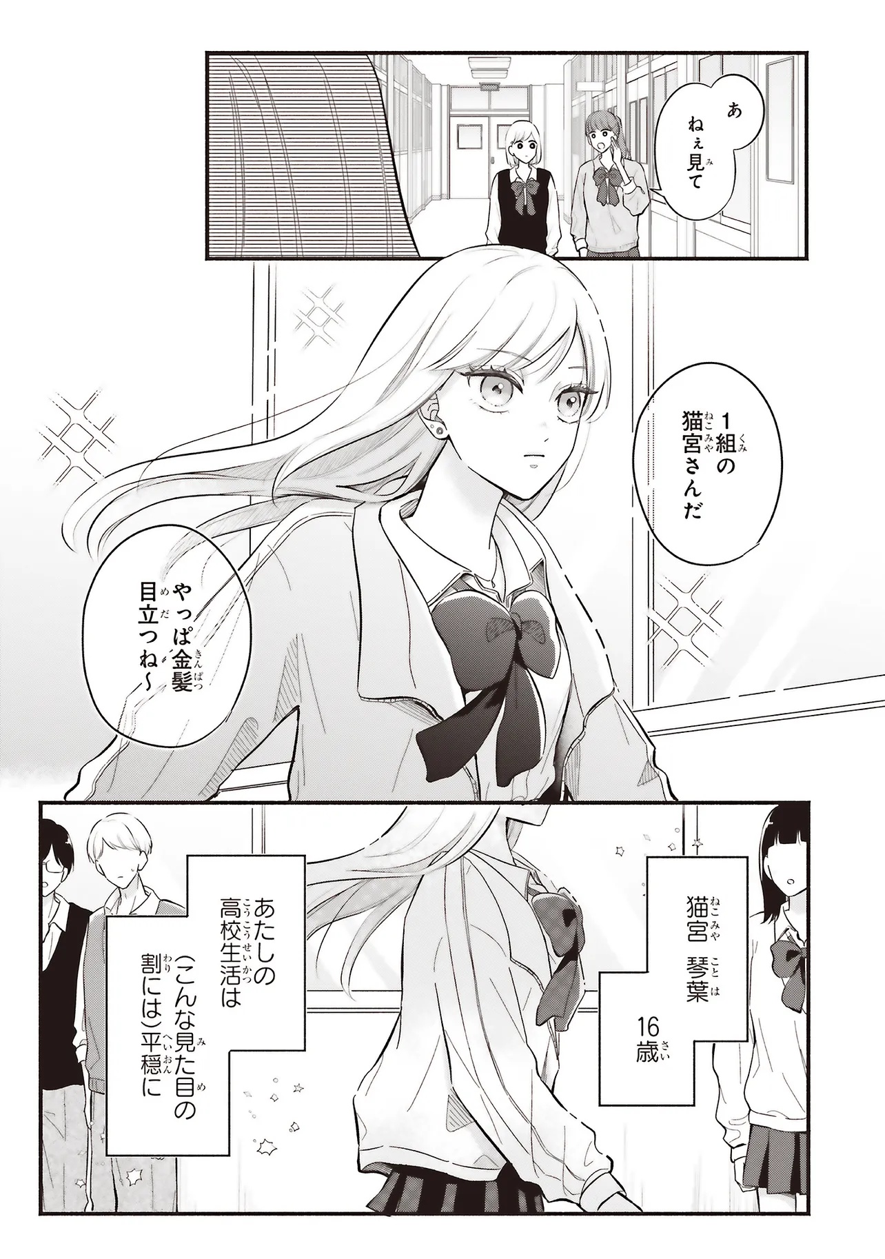 Gal to Oyasan - Chapter 1 - Page 5