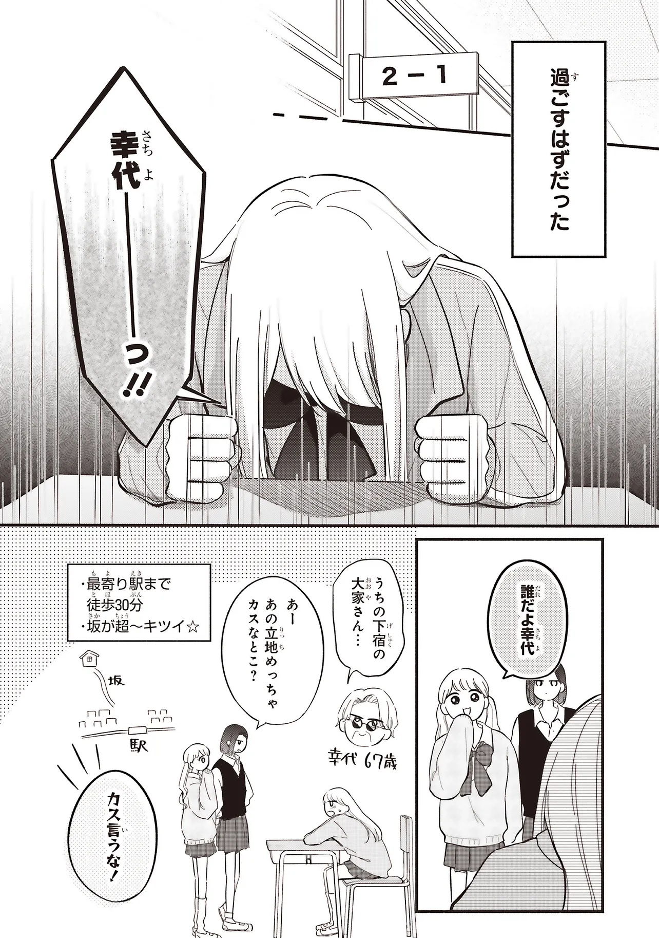 Gal to Oyasan - Chapter 1 - Page 6