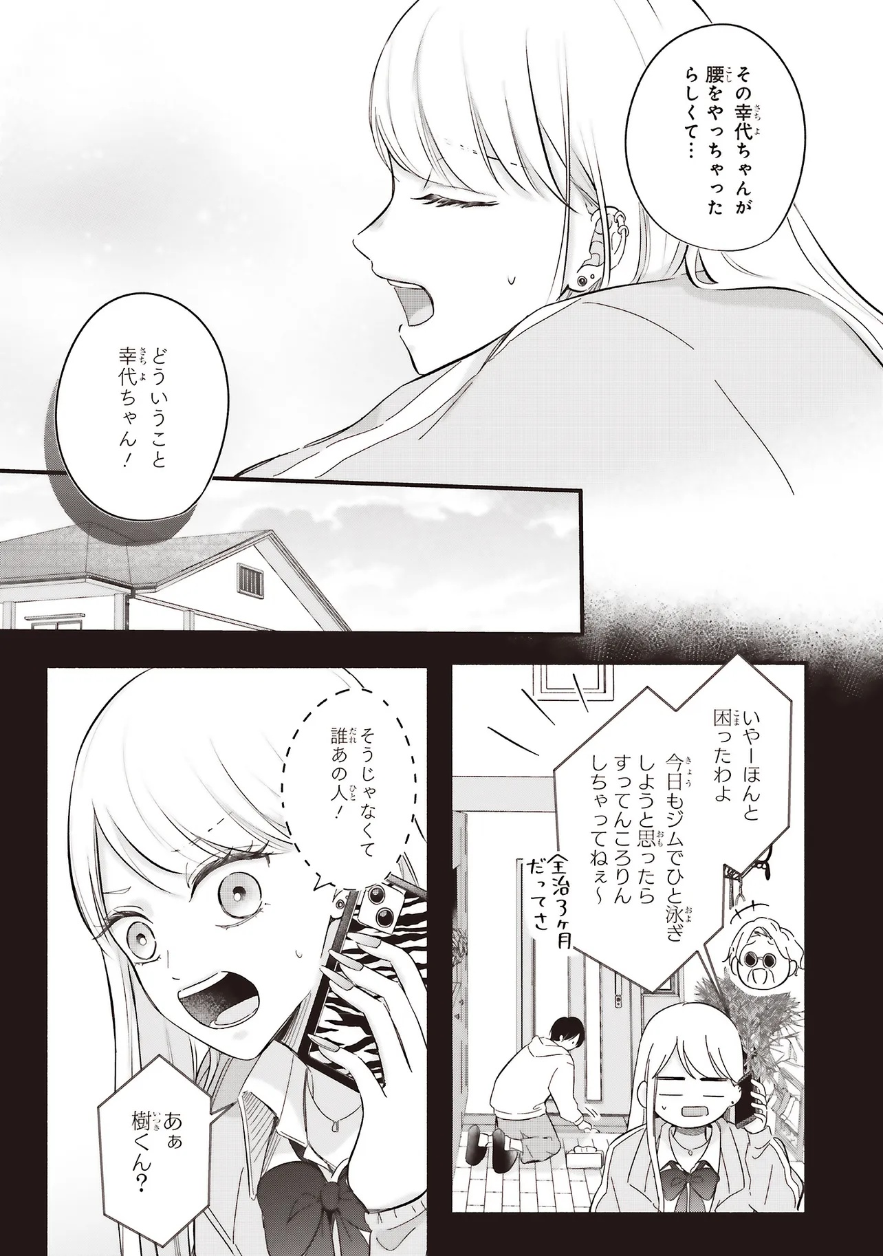 Gal to Oyasan - Chapter 1 - Page 7