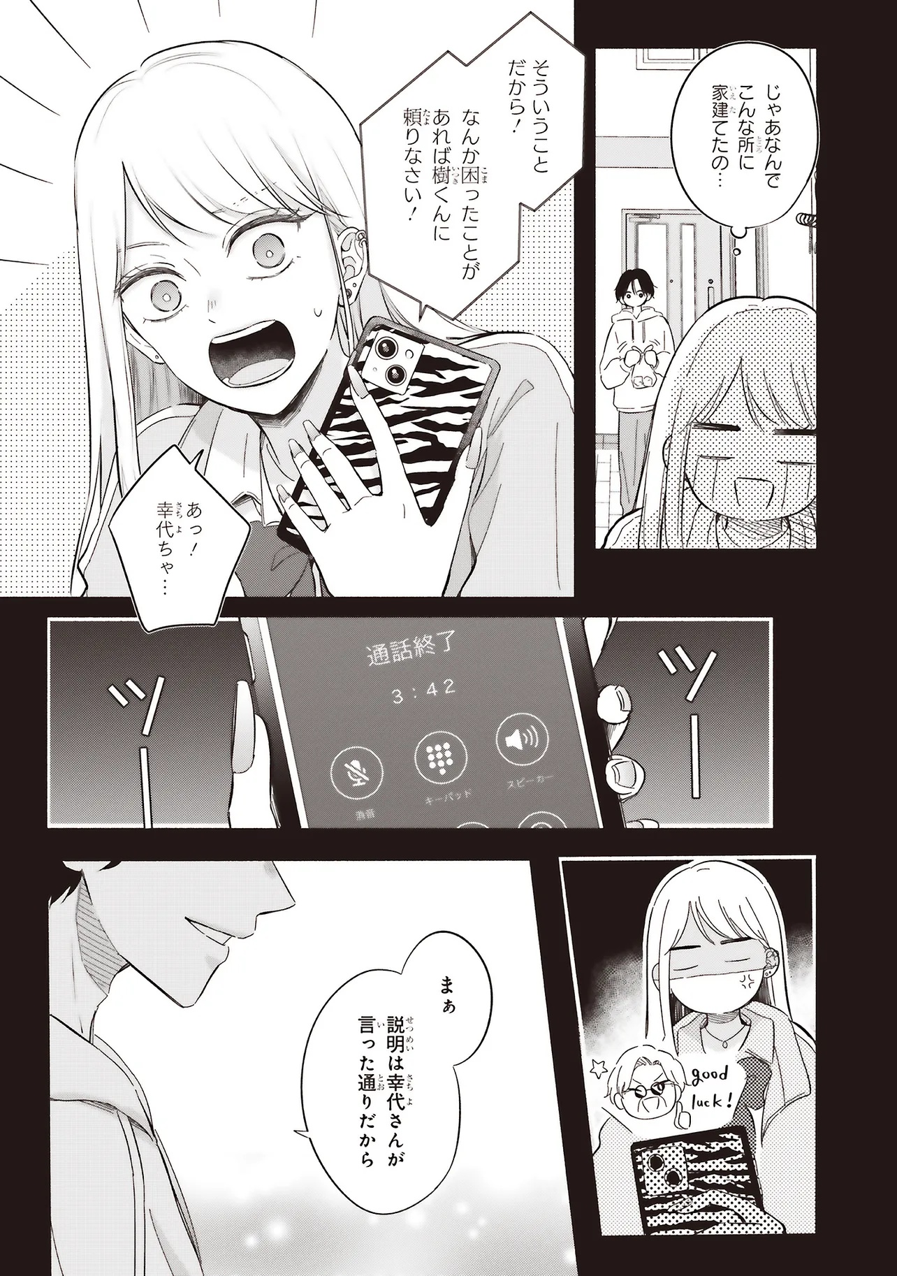 Gal to Oyasan - Chapter 1 - Page 9
