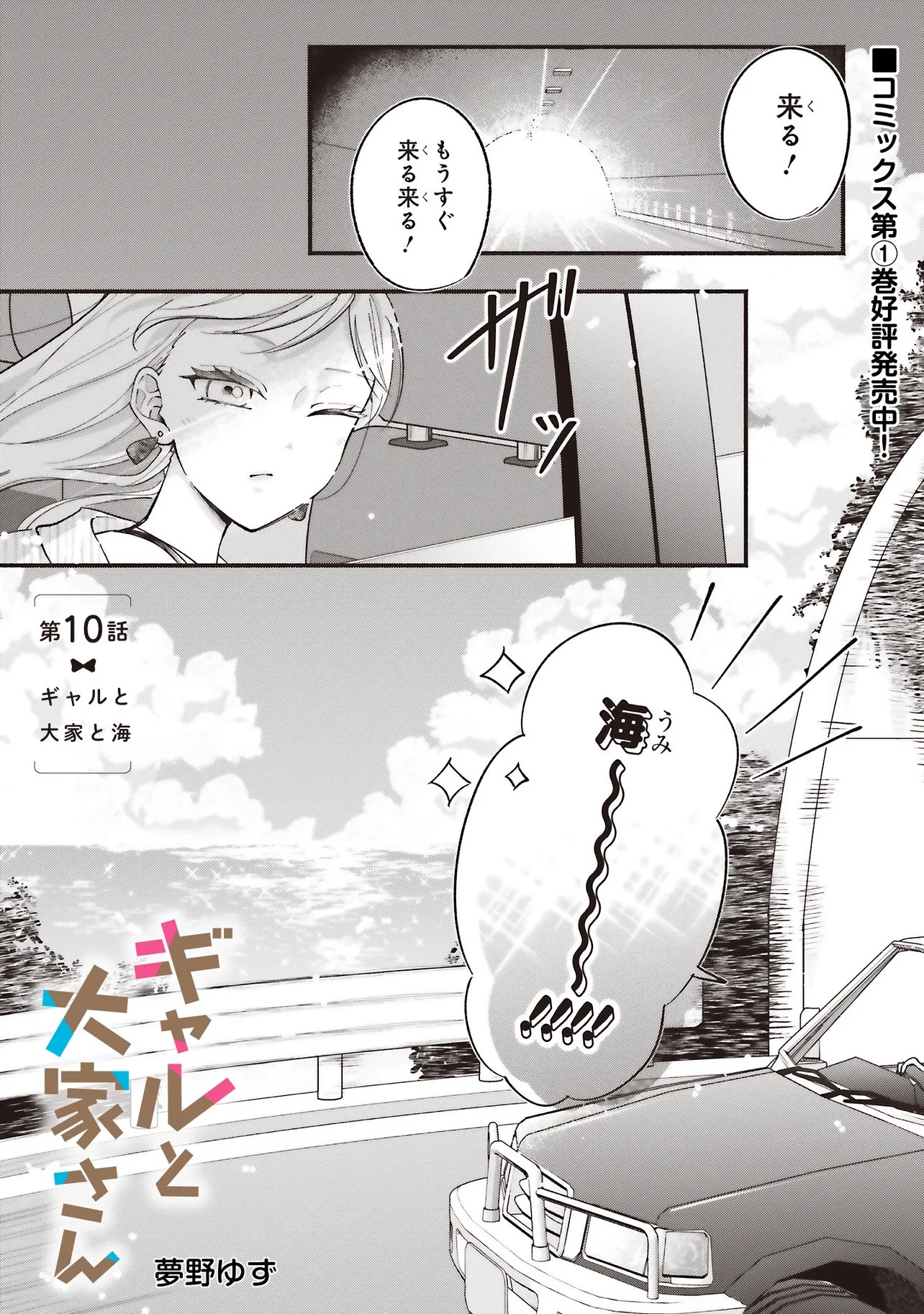 Gal to Oyasan - Chapter 10 - Page 1