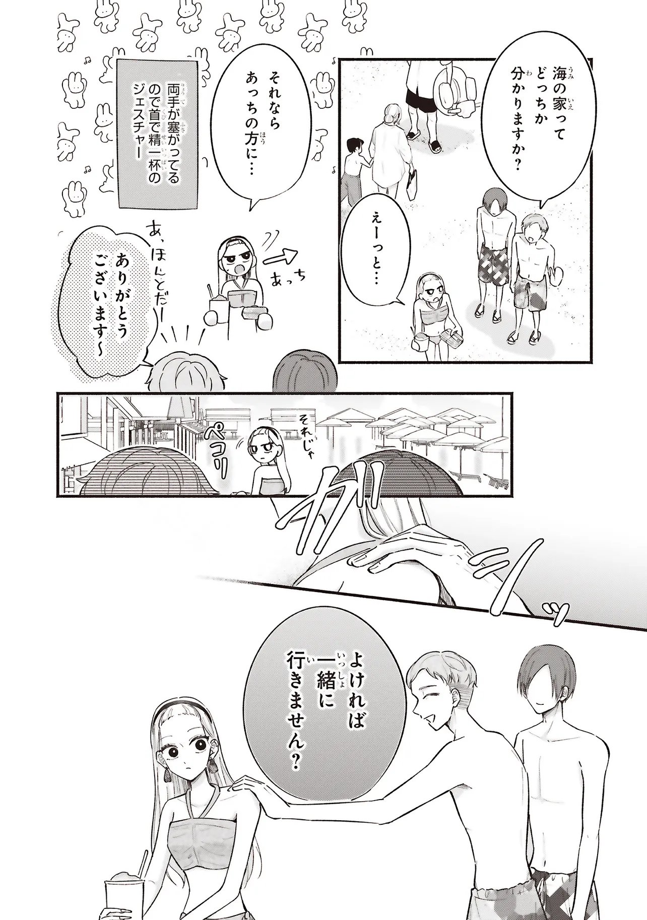 Gal to Oyasan - Chapter 10 - Page 10
