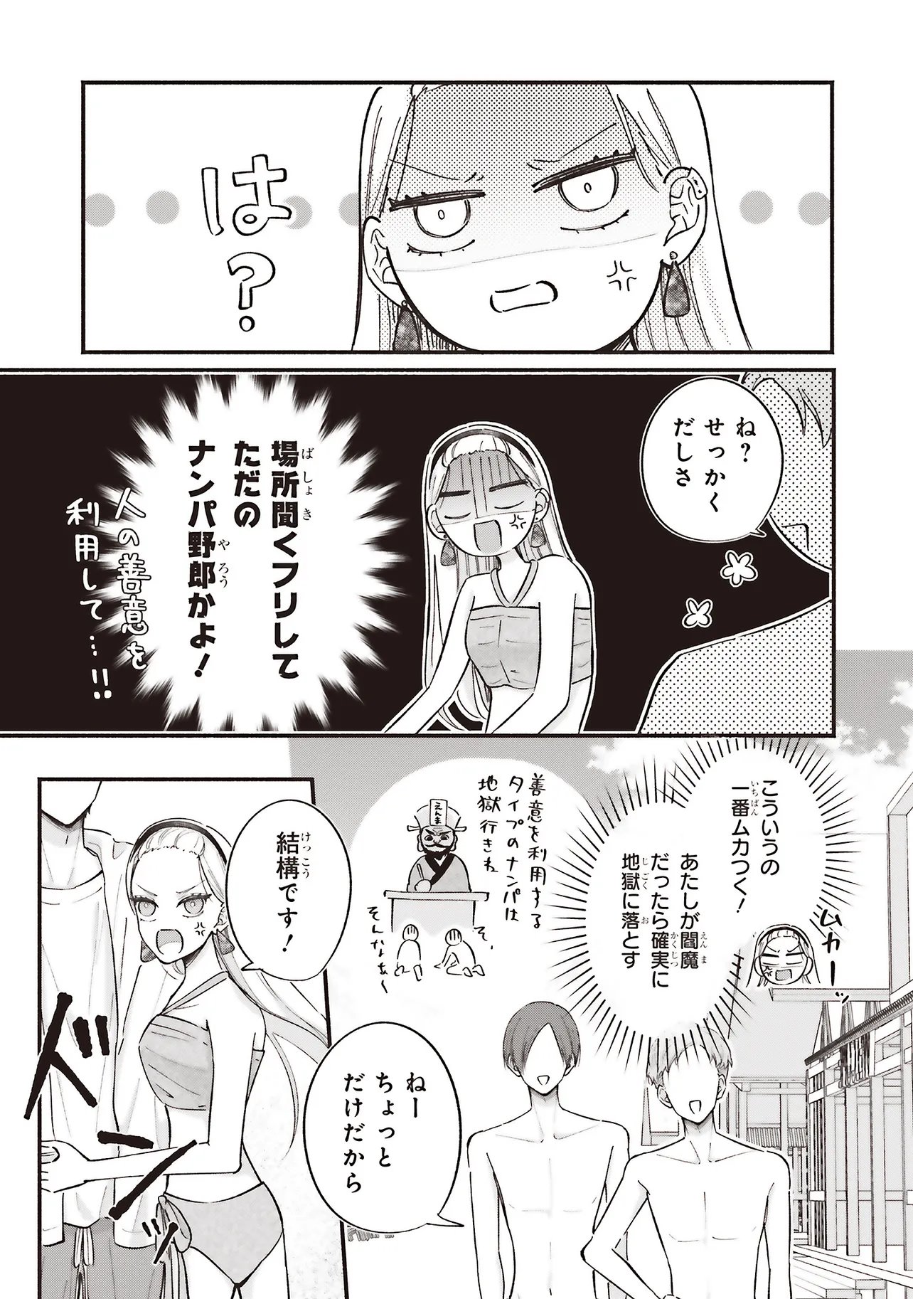 Gal to Oyasan - Chapter 10 - Page 11