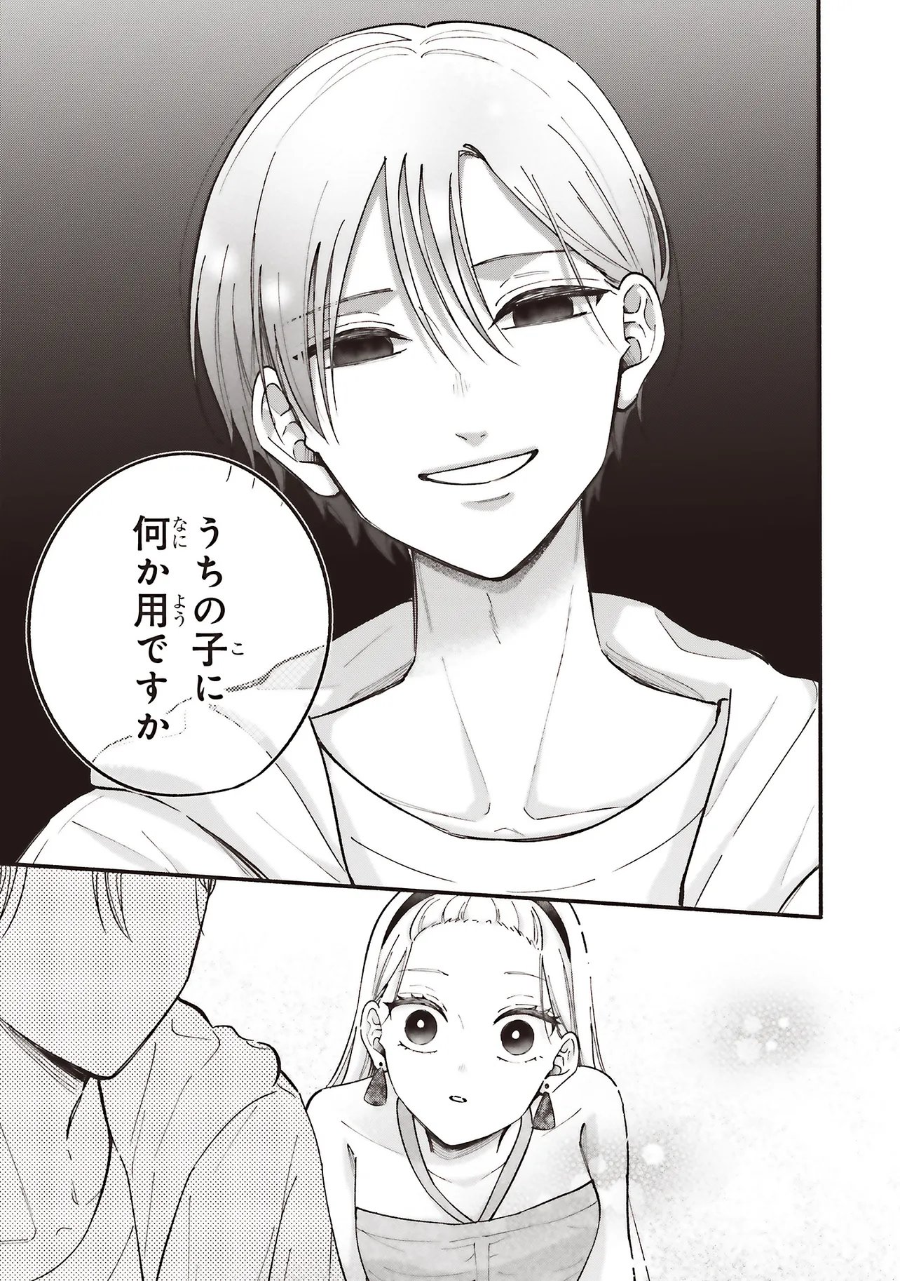 Gal to Oyasan - Chapter 10 - Page 13