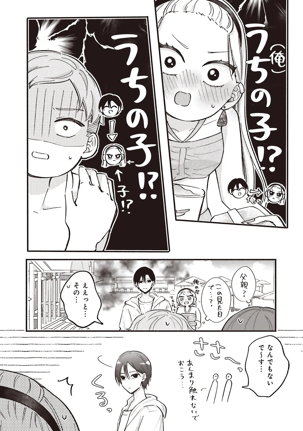 Gal to Oyasan - Chapter 10 - Page 14