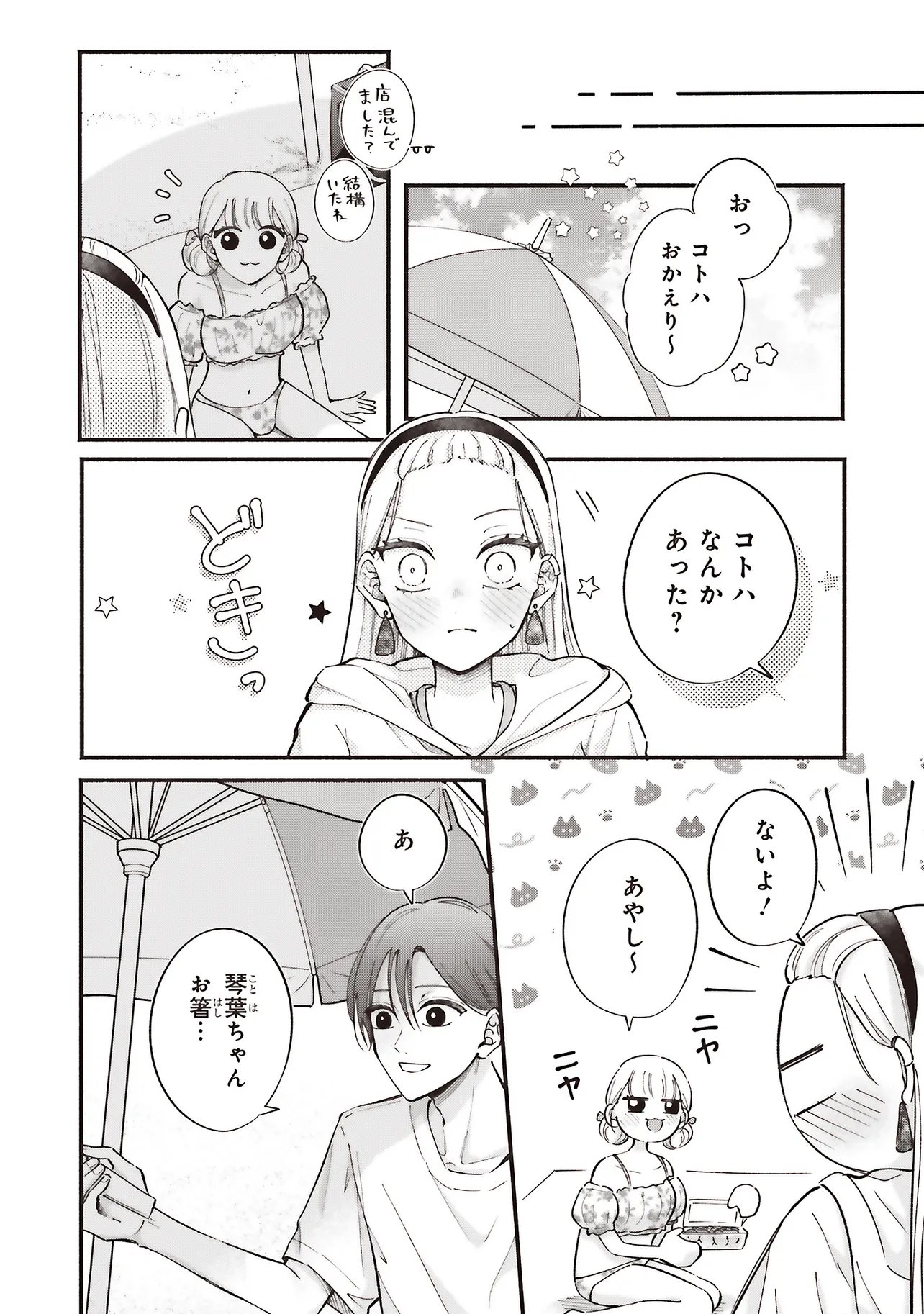 Gal to Oyasan - Chapter 10 - Page 18