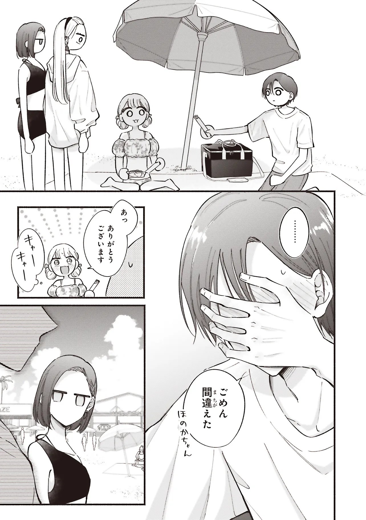 Gal to Oyasan - Chapter 10 - Page 19