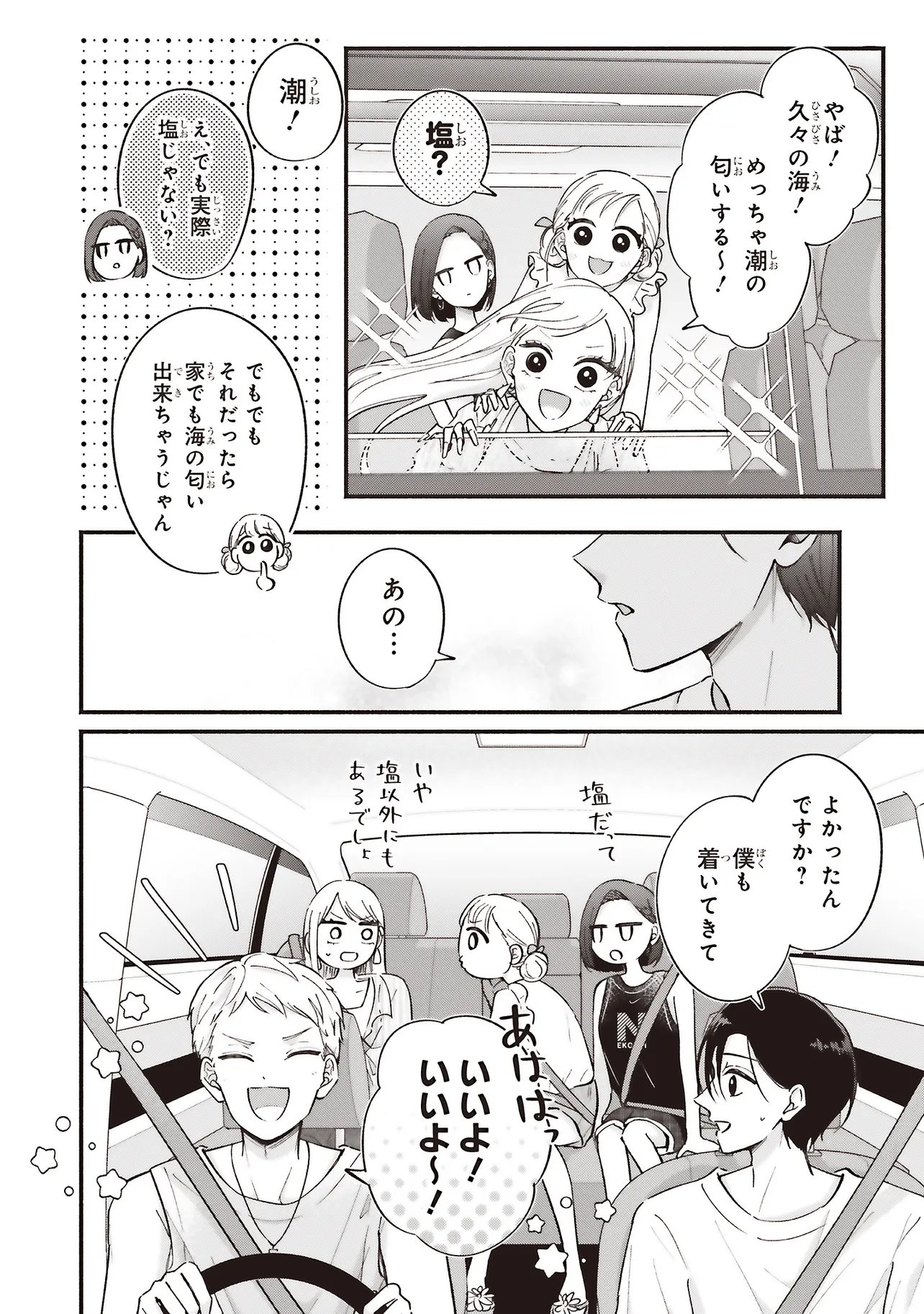 Gal to Oyasan - Chapter 10 - Page 2