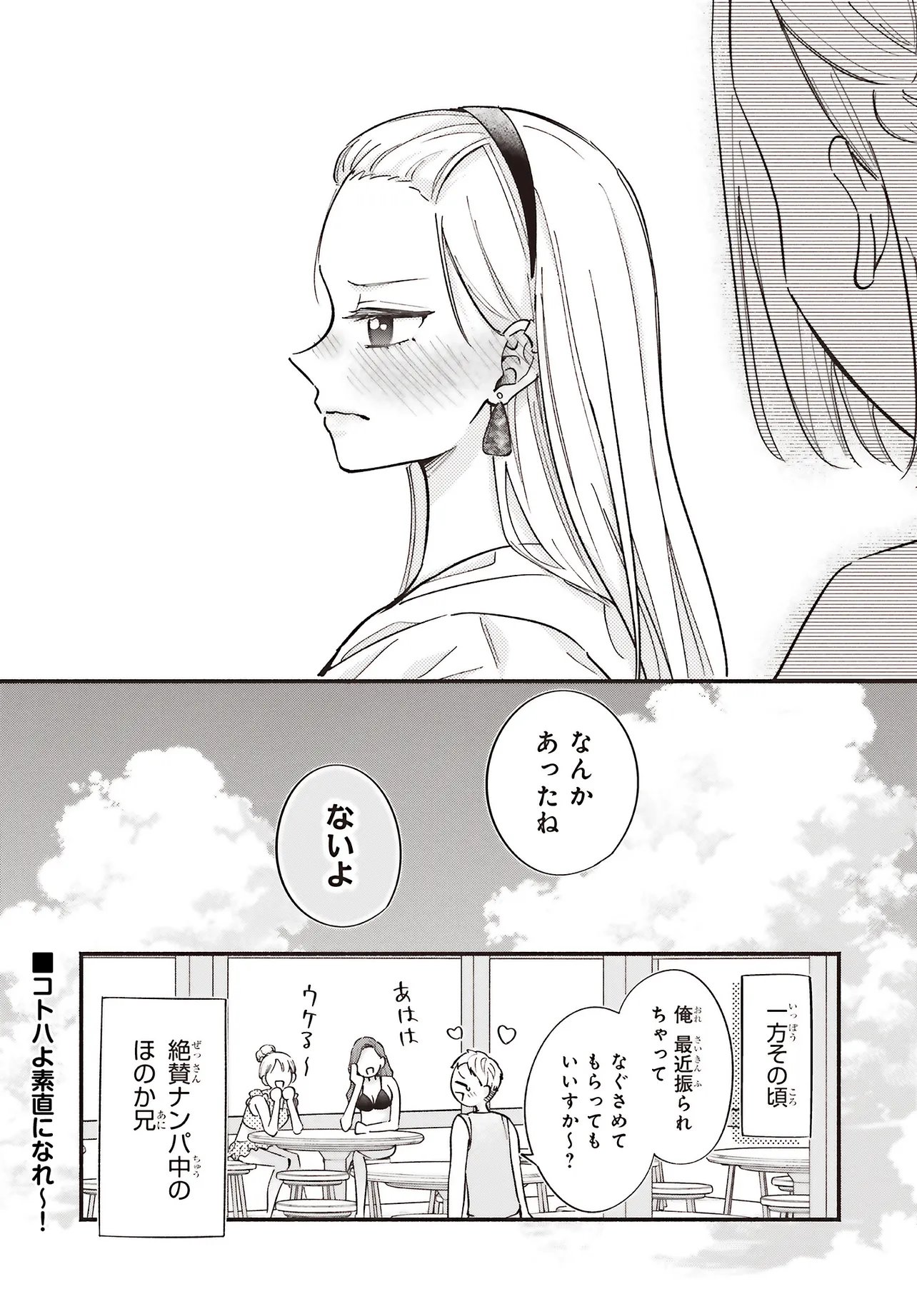 Gal to Oyasan - Chapter 10 - Page 20