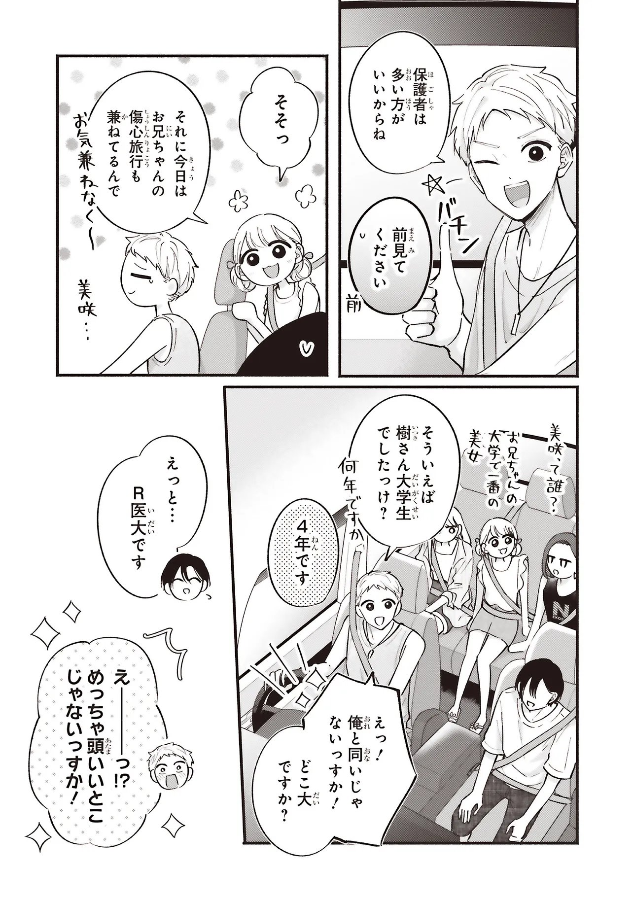 Gal to Oyasan - Chapter 10 - Page 3