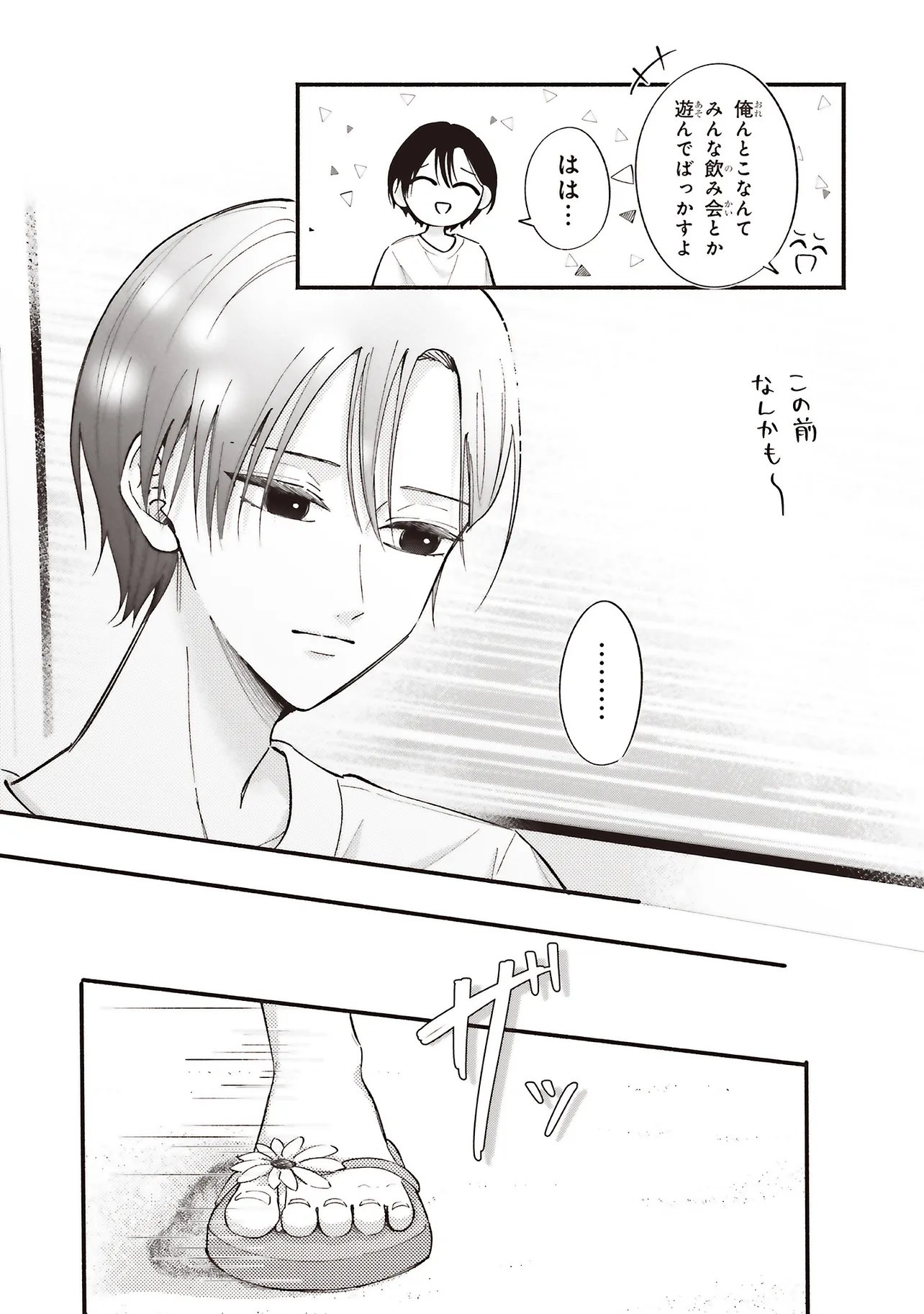 Gal to Oyasan - Chapter 10 - Page 4