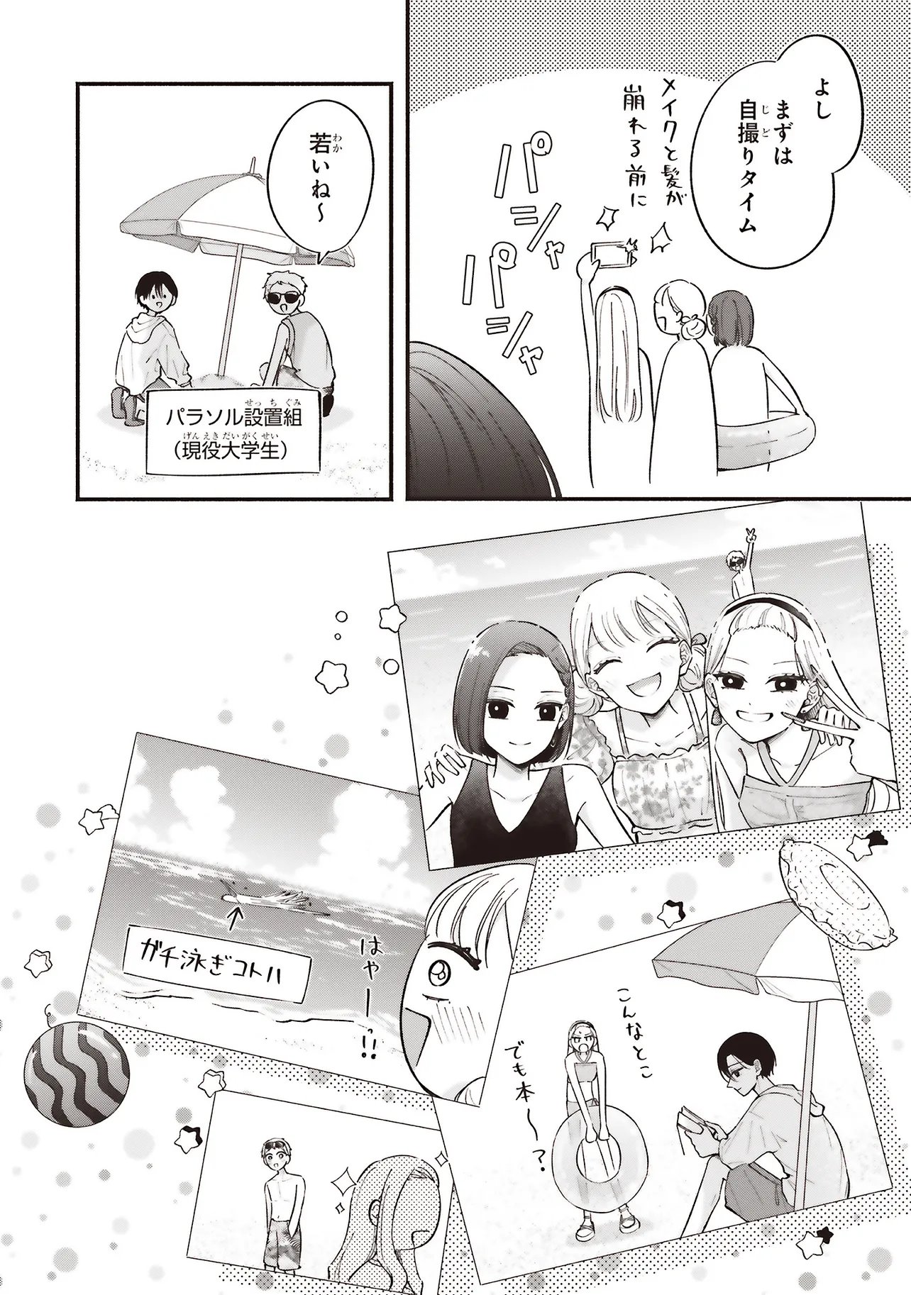 Gal to Oyasan - Chapter 10 - Page 6