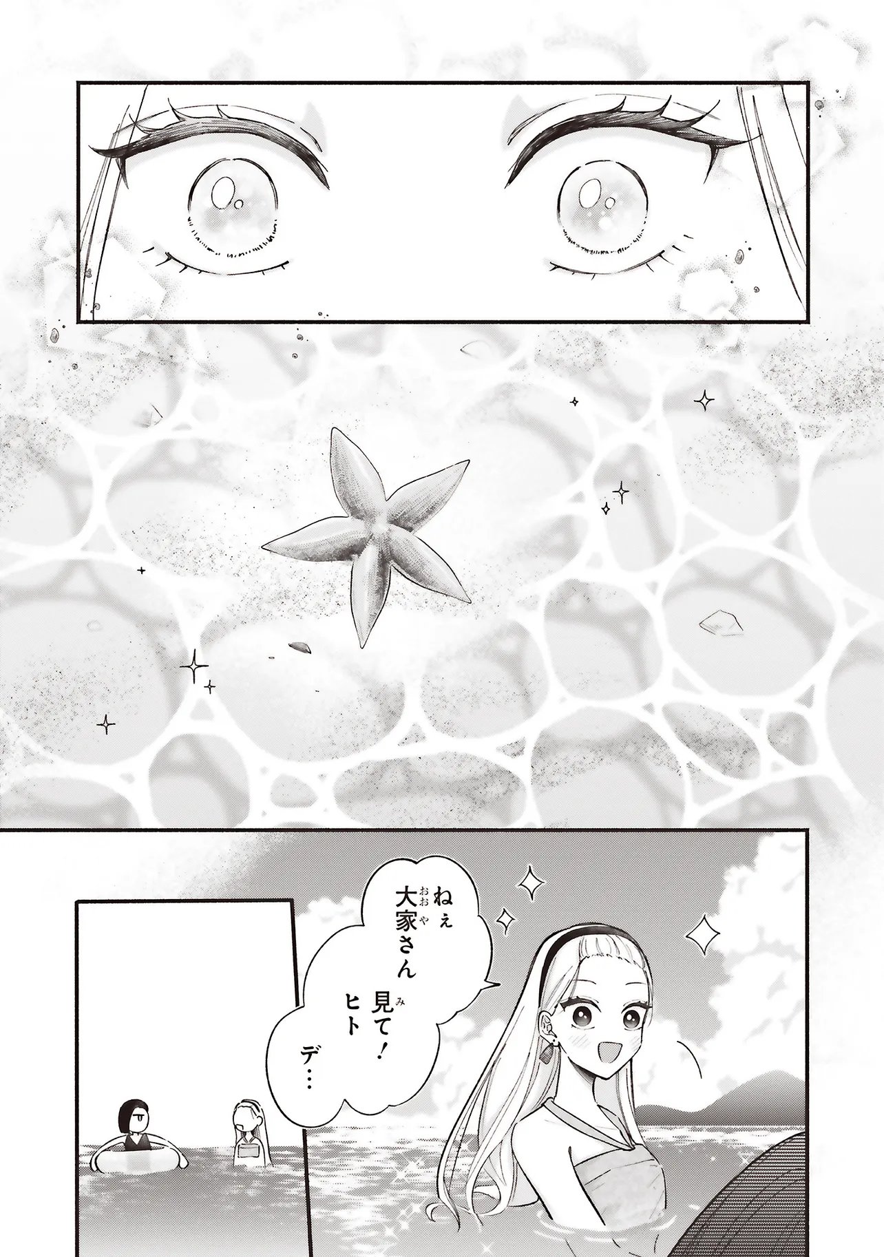 Gal to Oyasan - Chapter 10 - Page 7
