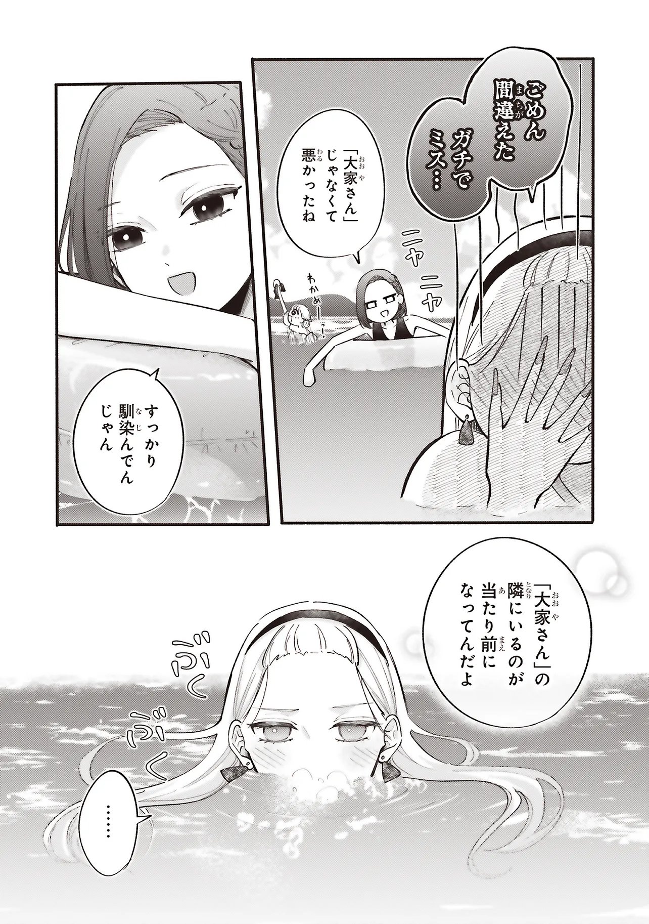 Gal to Oyasan - Chapter 10 - Page 8