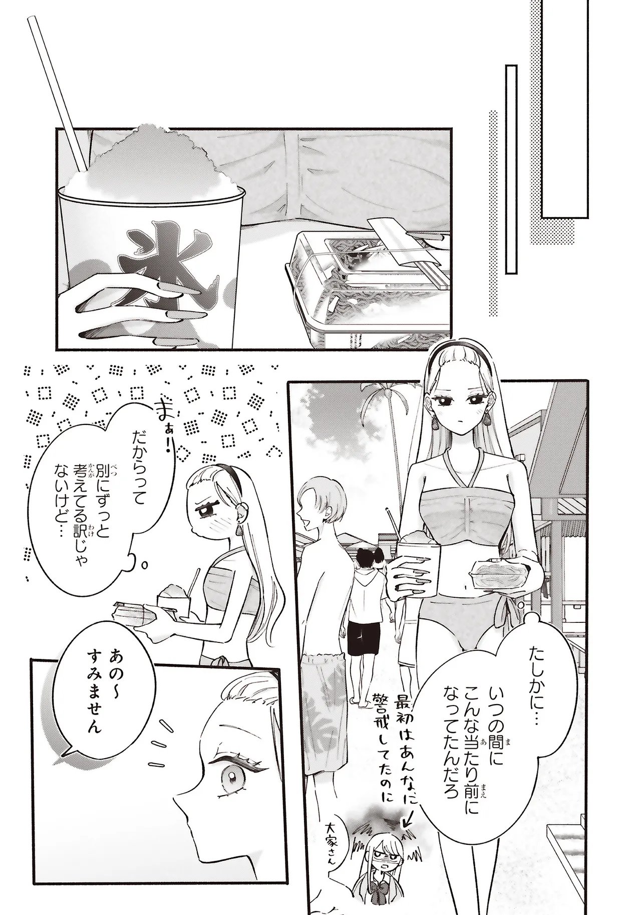 Gal to Oyasan - Chapter 10 - Page 9