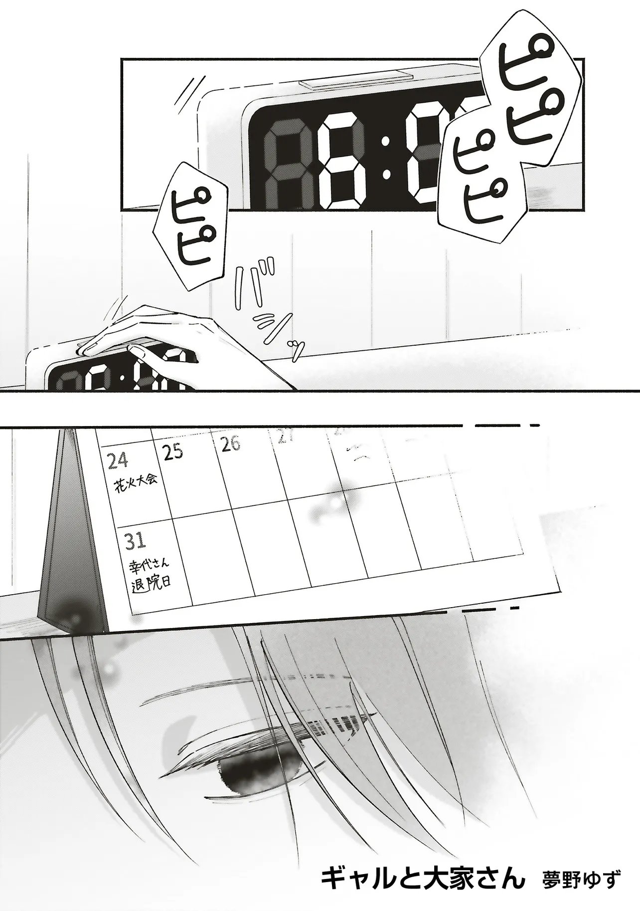 Gal to Oyasan - Chapter 13 - Page 1