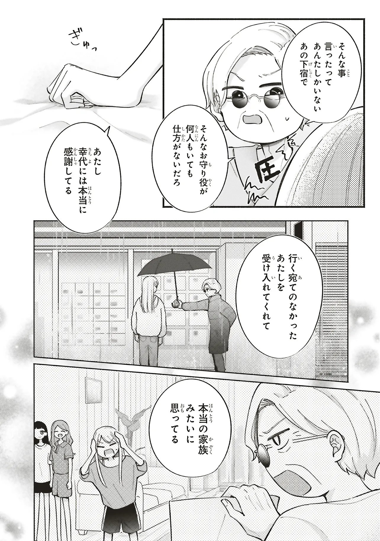 Gal to Oyasan - Chapter 13 - Page 10