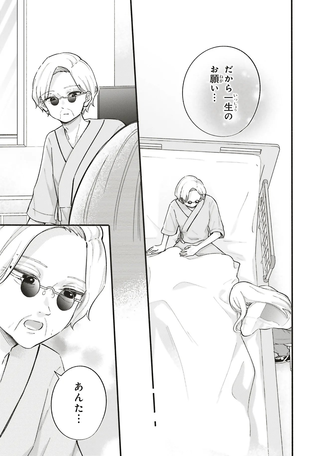 Gal to Oyasan - Chapter 13 - Page 11