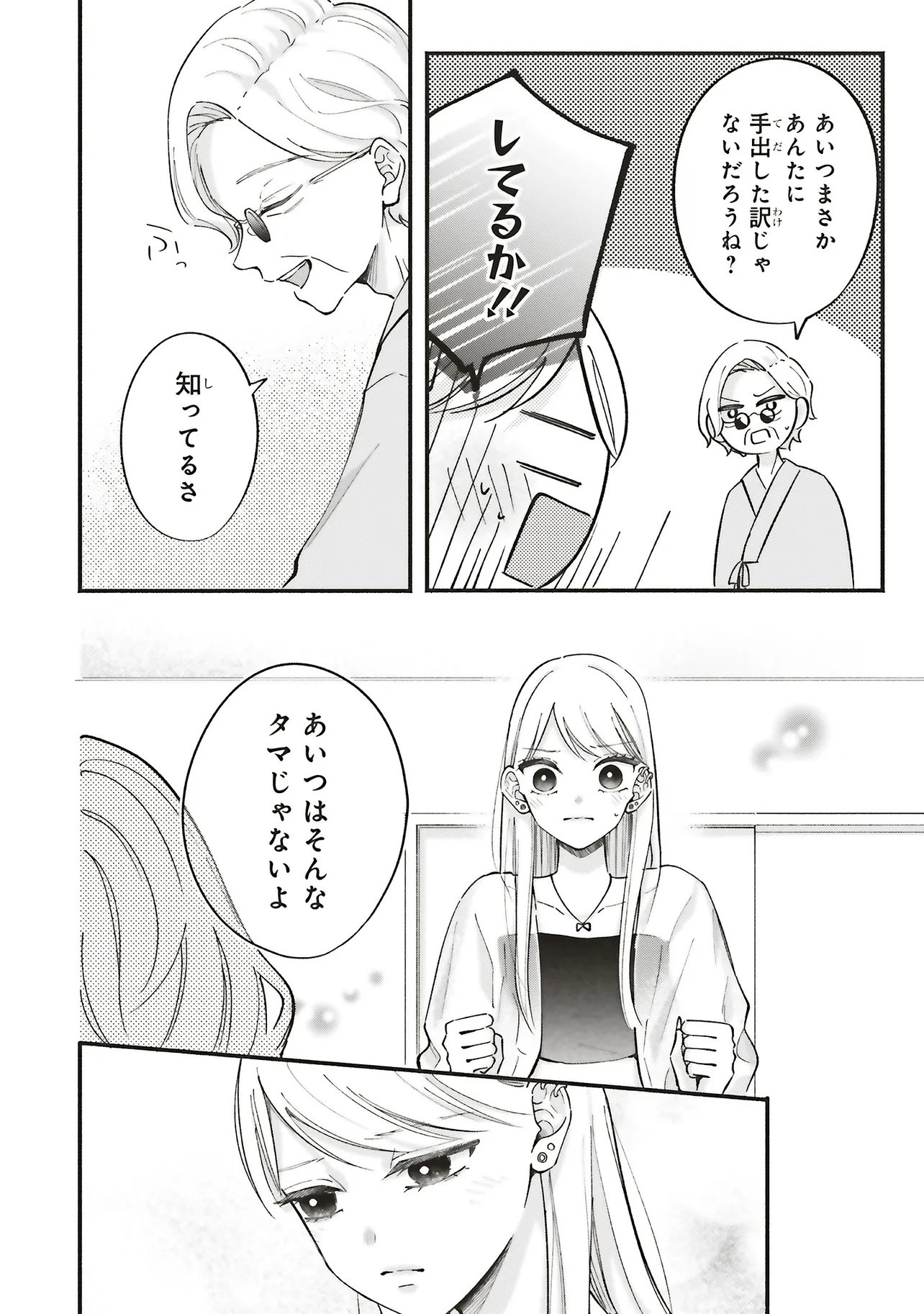 Gal to Oyasan - Chapter 13 - Page 14