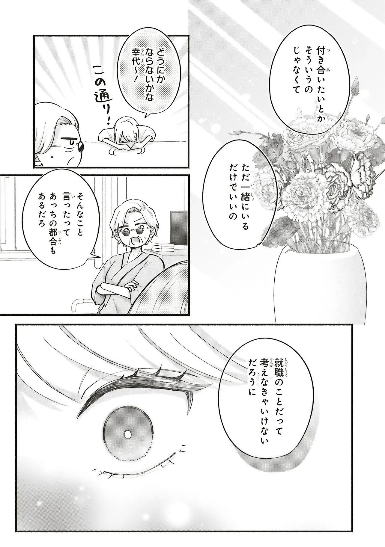 Gal to Oyasan - Chapter 13 - Page 15