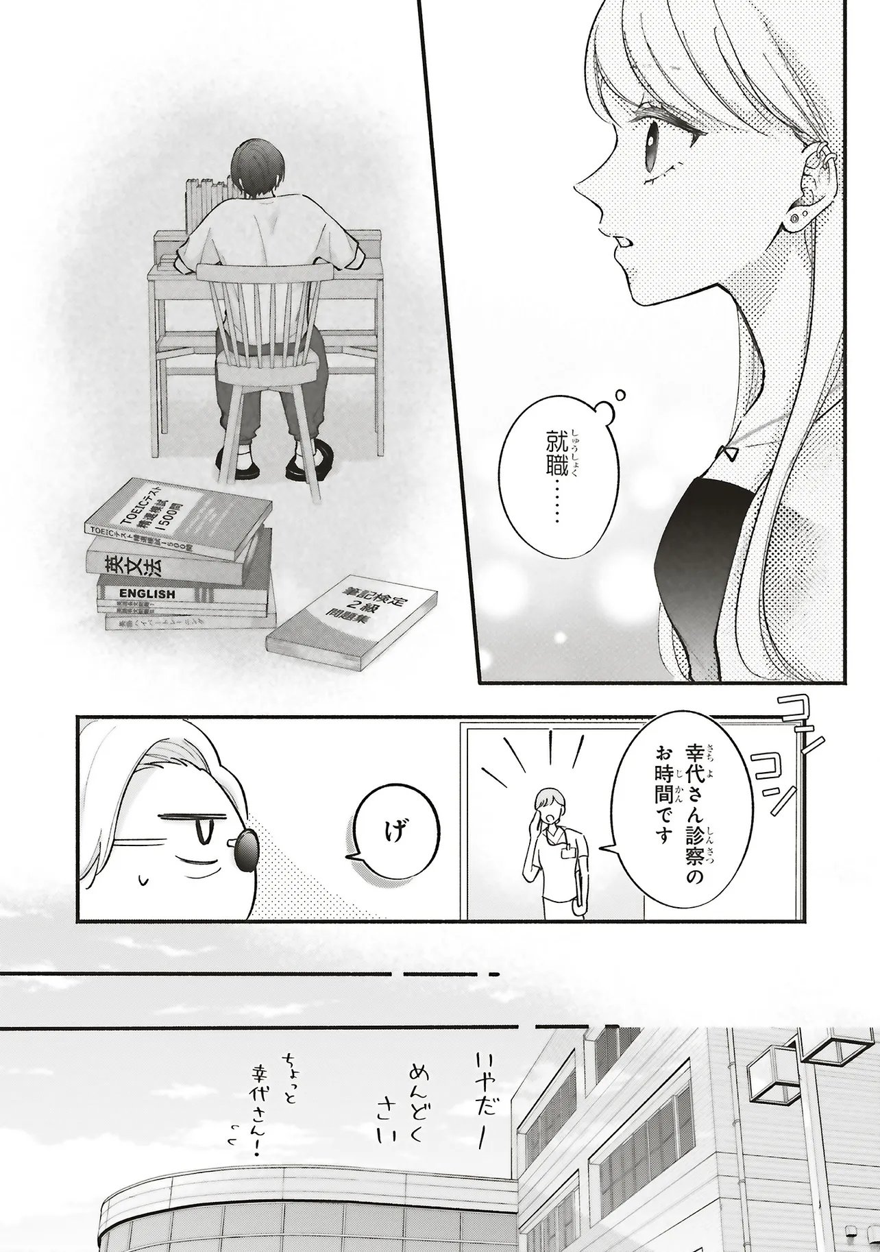 Gal to Oyasan - Chapter 13 - Page 16