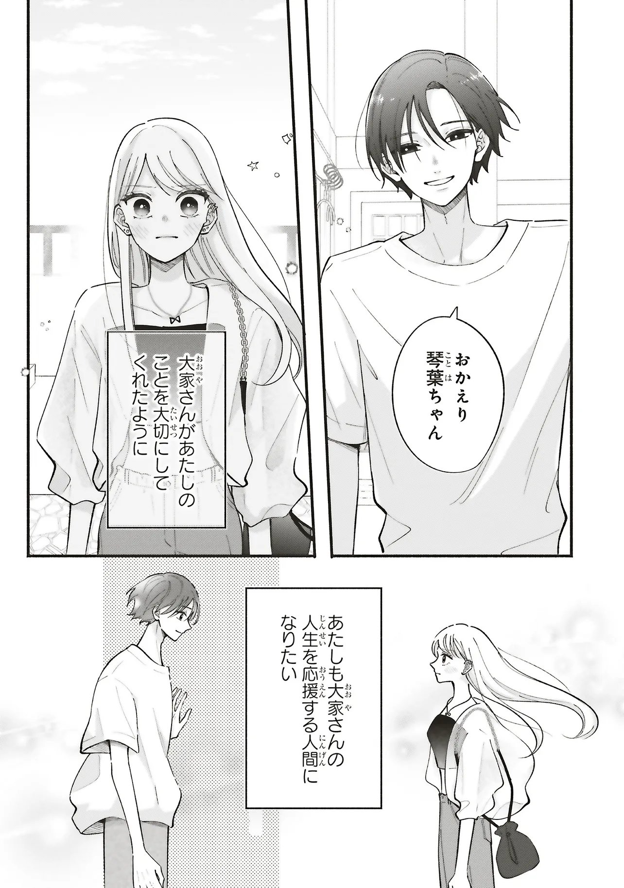 Gal to Oyasan - Chapter 13 - Page 19