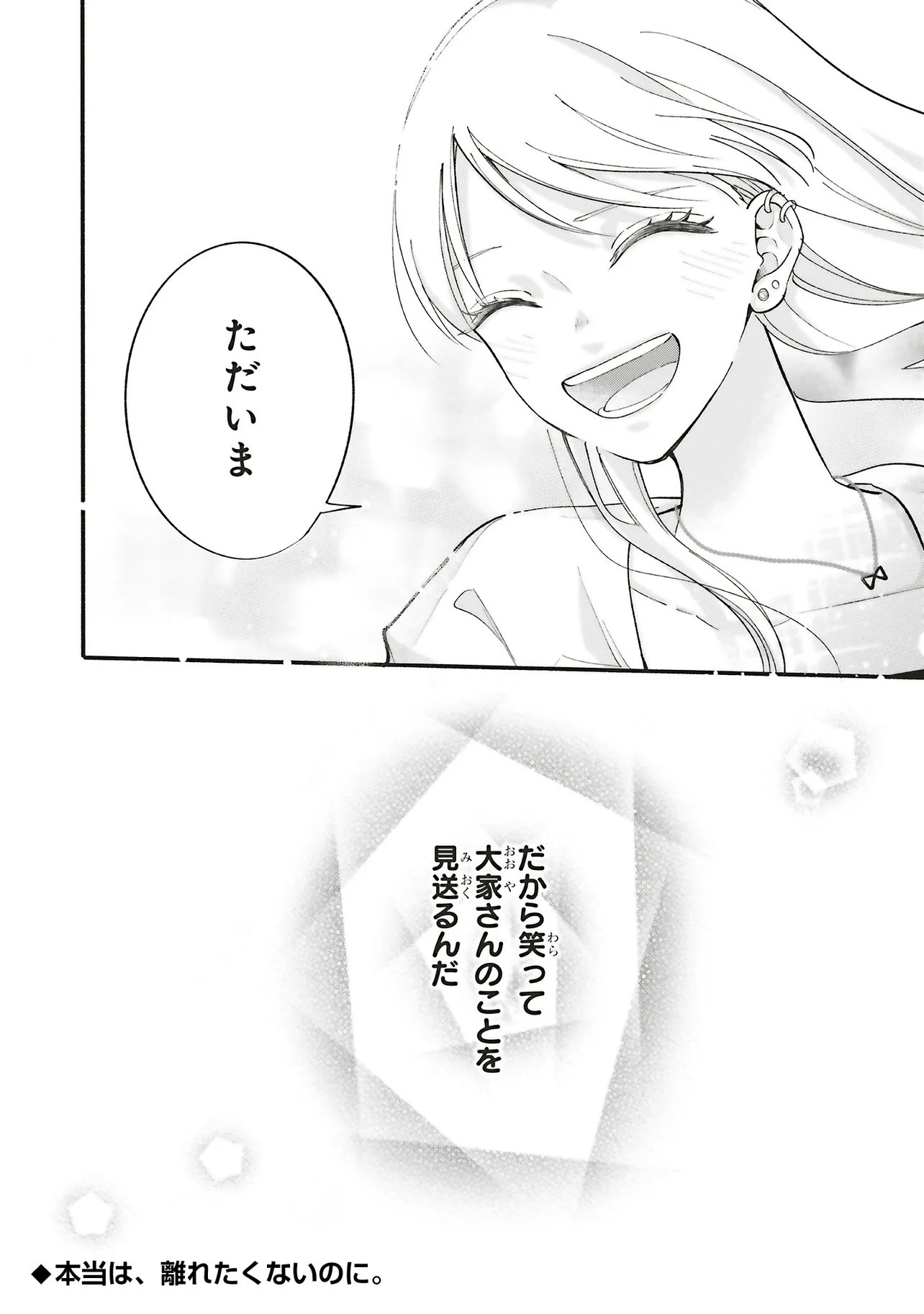 Gal to Oyasan - Chapter 13 - Page 20