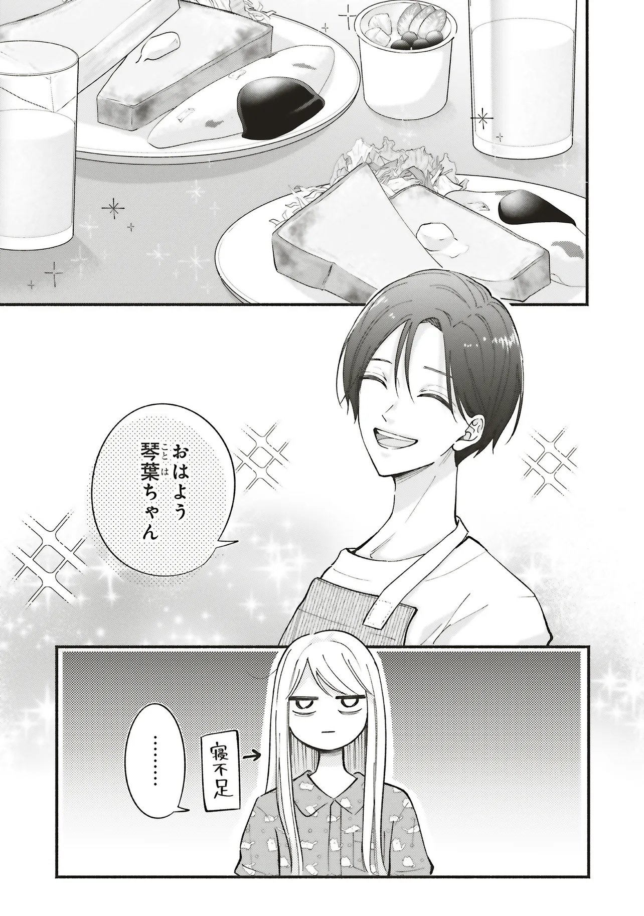 Gal to Oyasan - Chapter 13 - Page 3