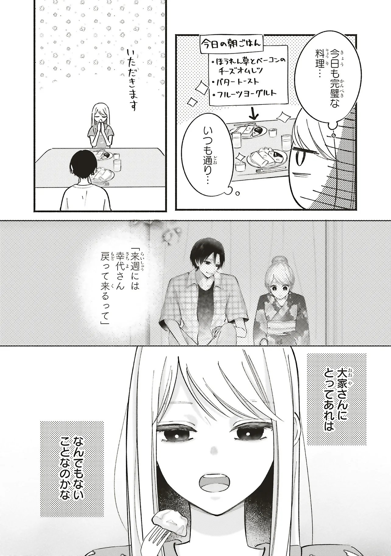 Gal to Oyasan - Chapter 13 - Page 4