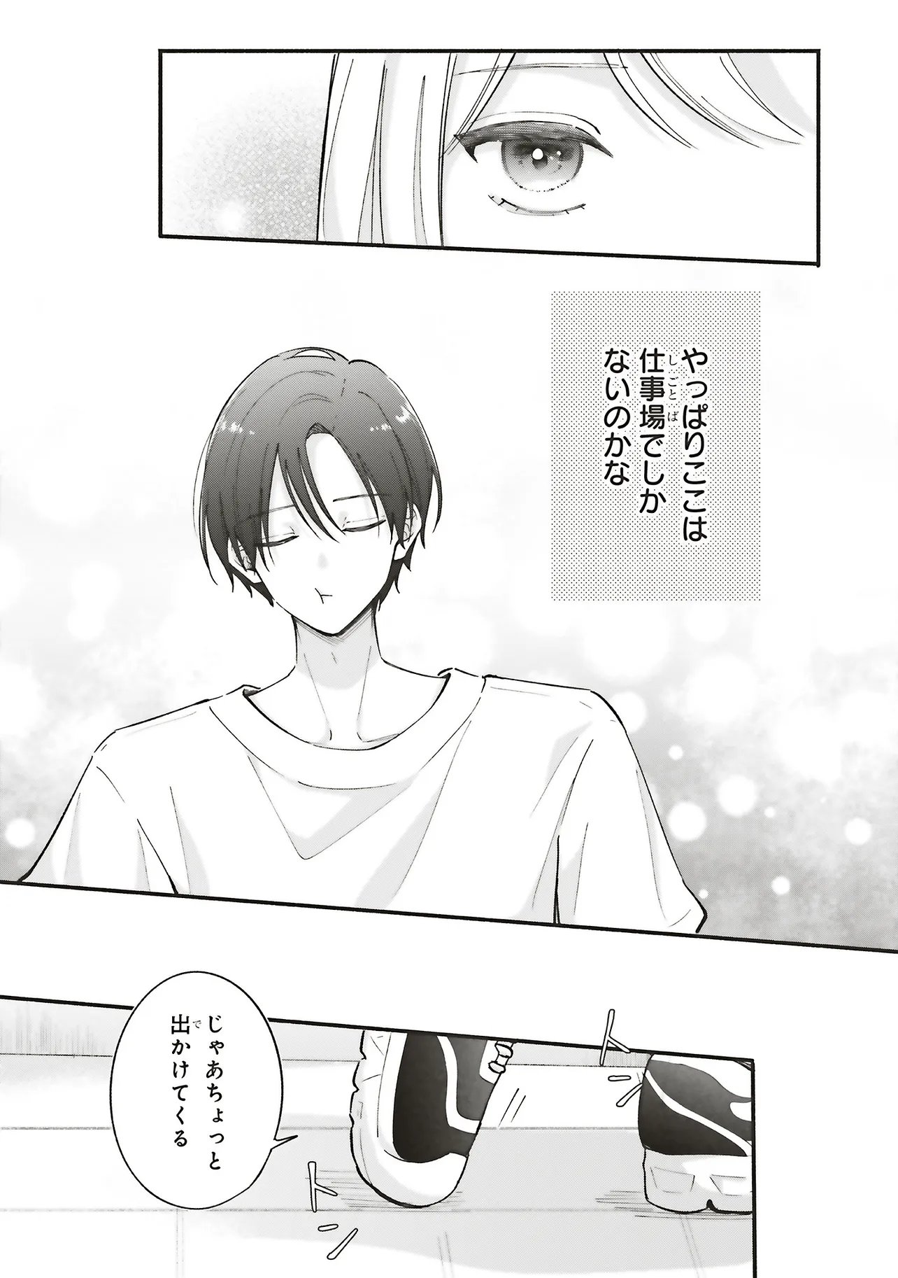 Gal to Oyasan - Chapter 13 - Page 5