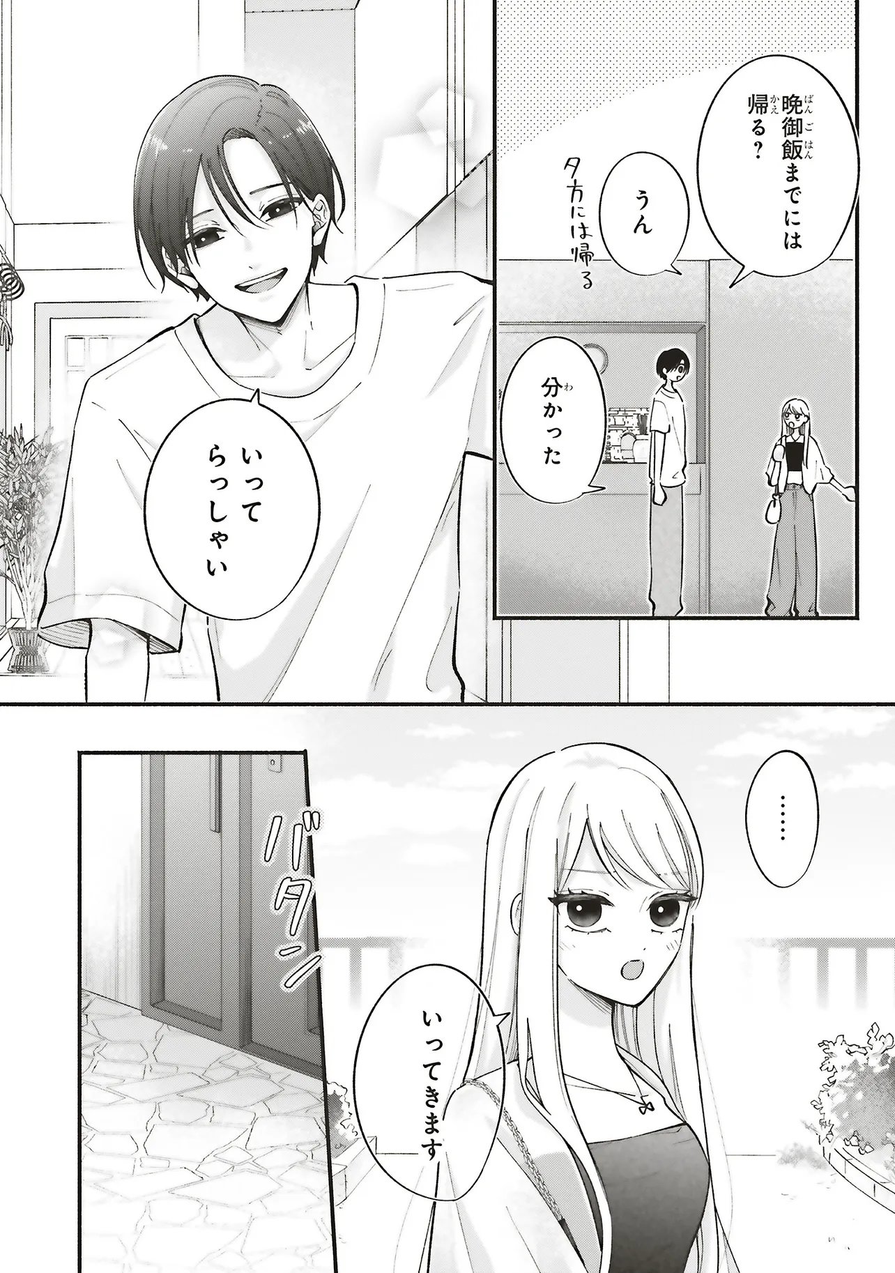 Gal to Oyasan - Chapter 13 - Page 6