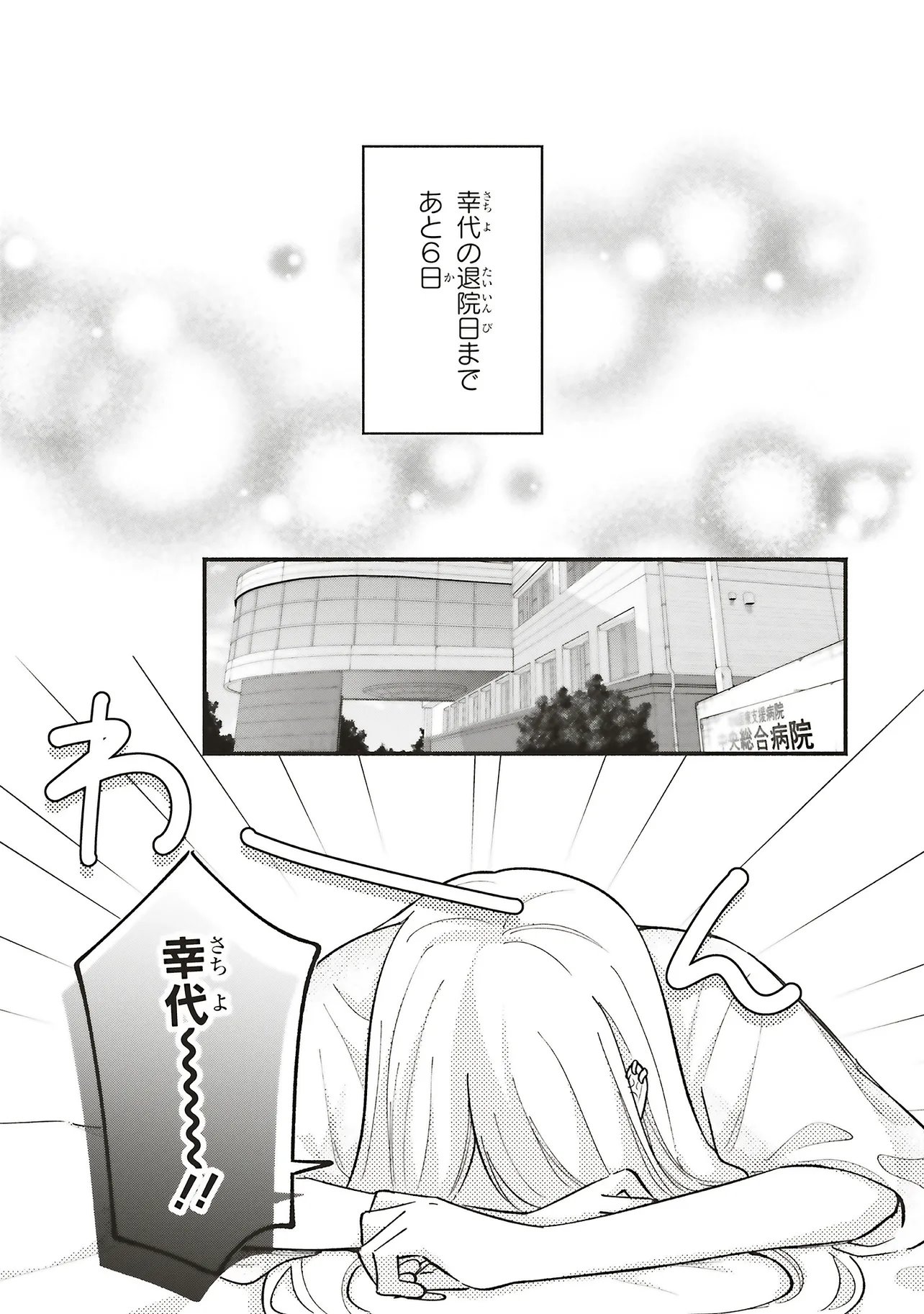 Gal to Oyasan - Chapter 13 - Page 7