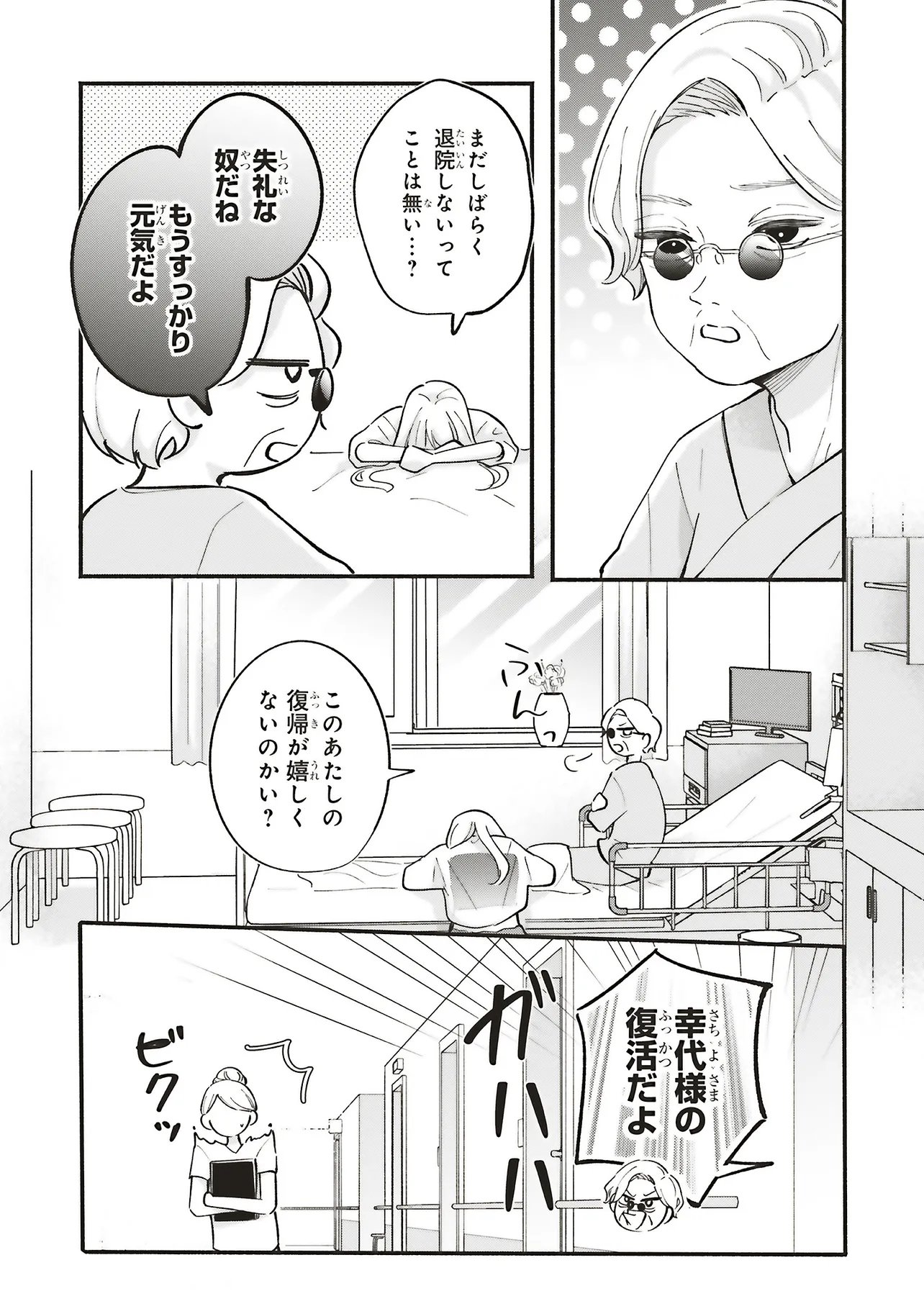 Gal to Oyasan - Chapter 13 - Page 8