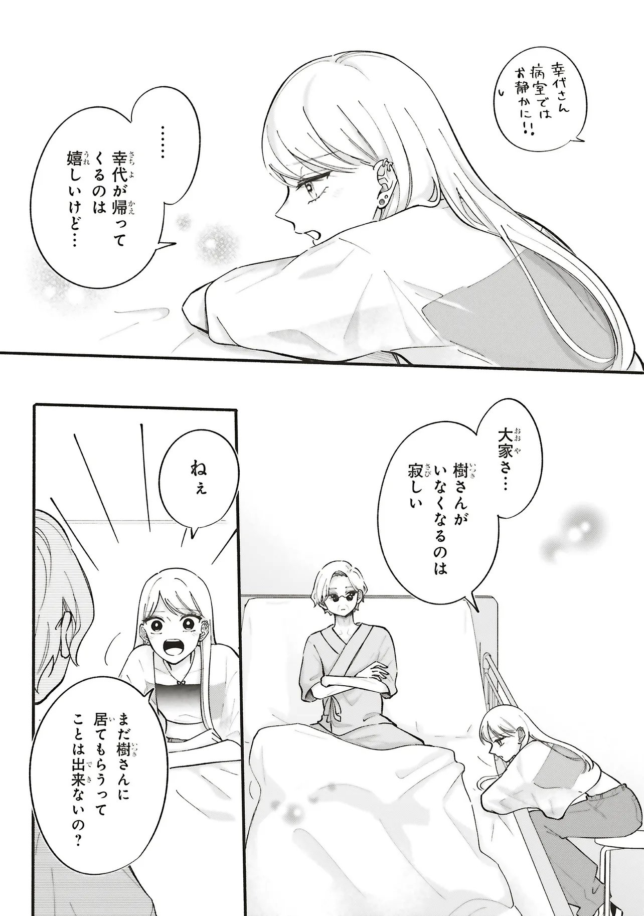 Gal to Oyasan - Chapter 13 - Page 9