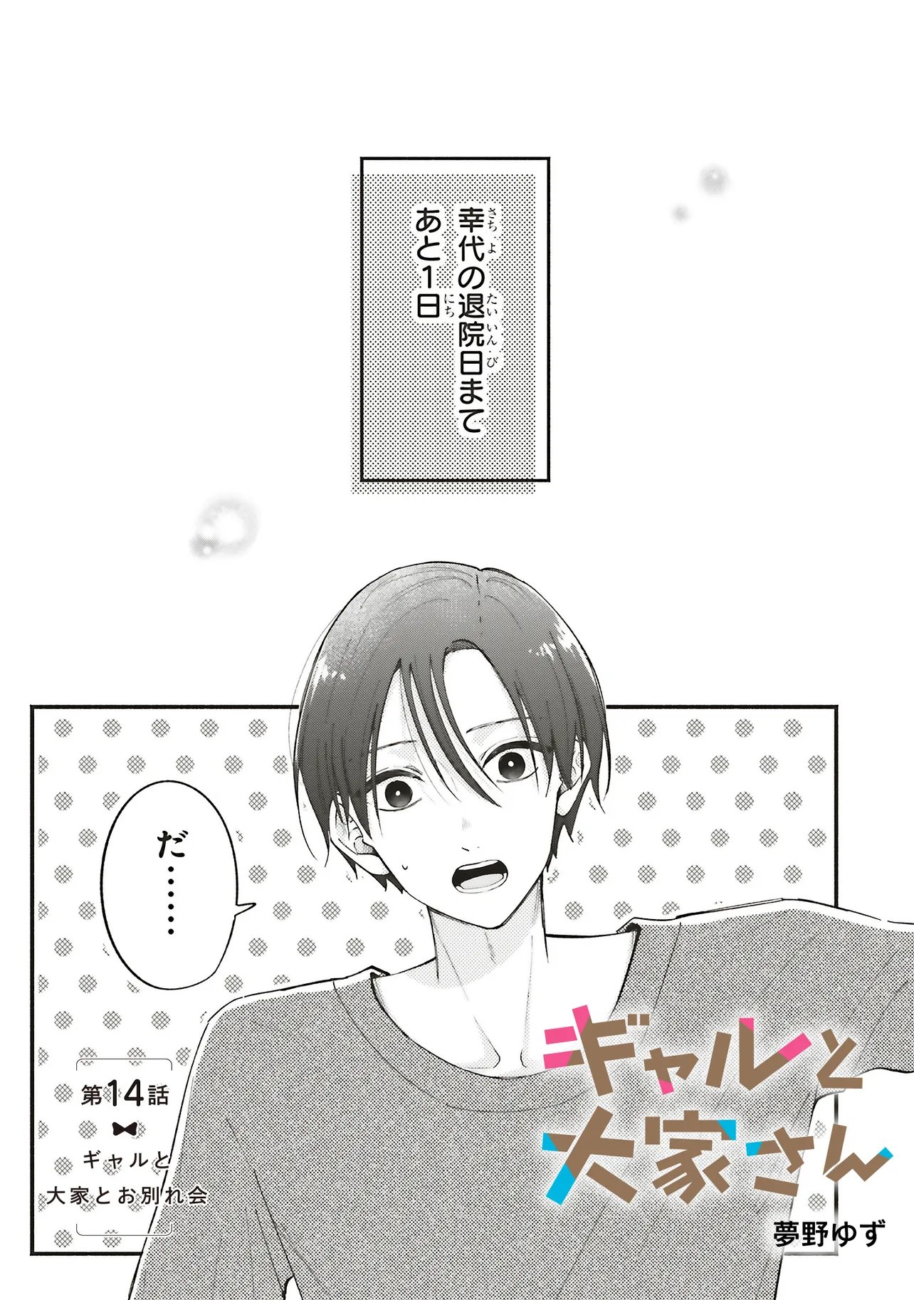 Gal to Oyasan - Chapter 14 - Page 1