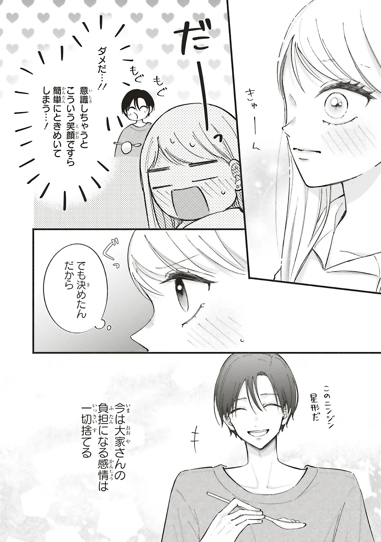 Gal to Oyasan - Chapter 14 - Page 10