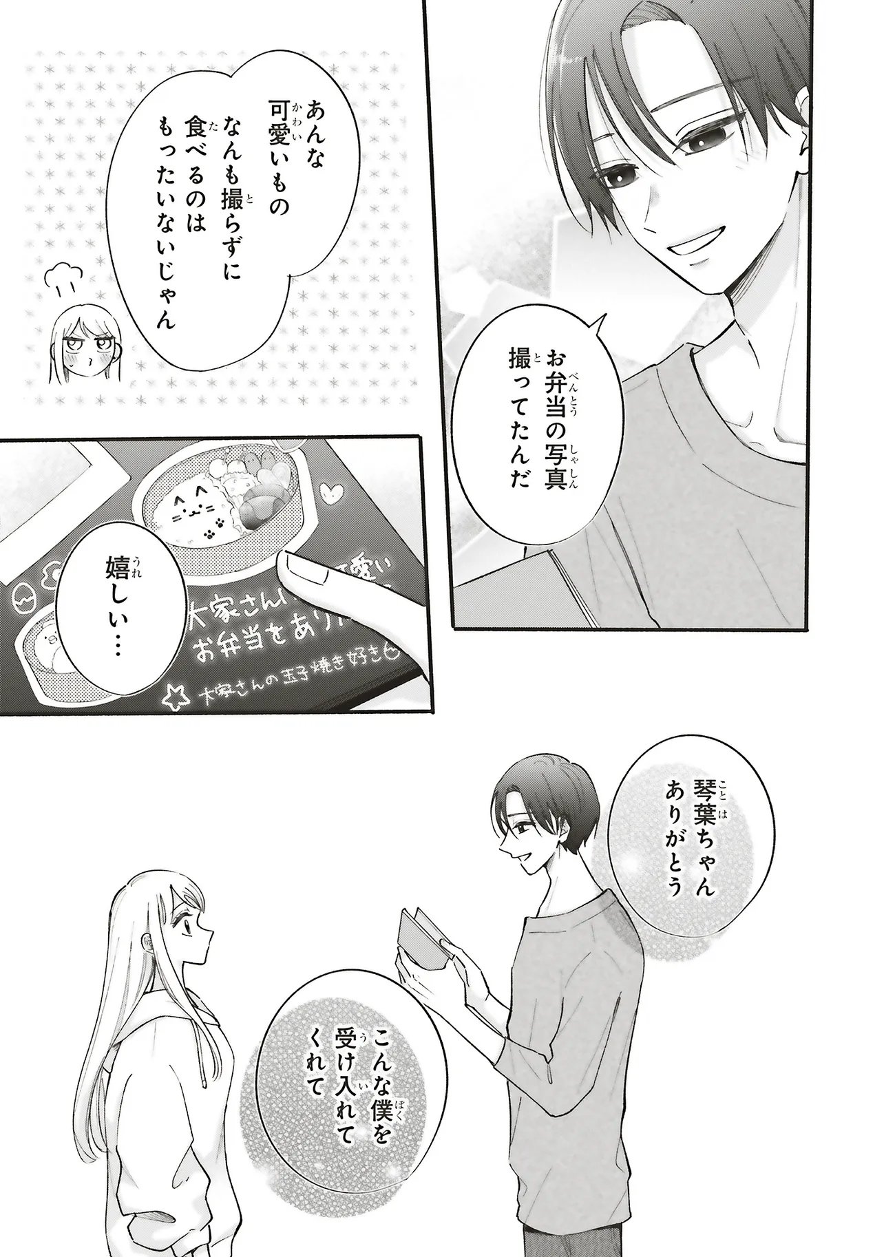 Gal to Oyasan - Chapter 14 - Page 15