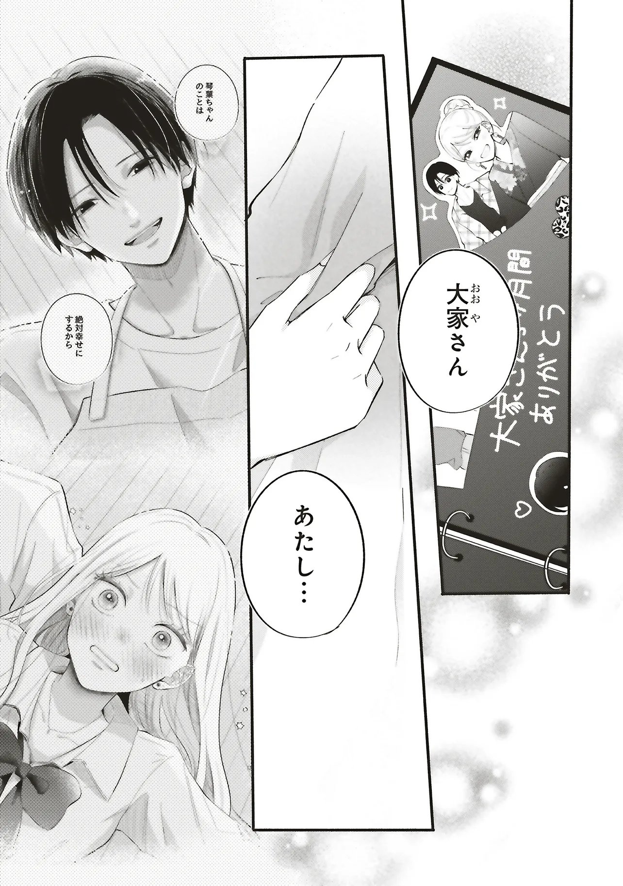 Gal to Oyasan - Chapter 14 - Page 19