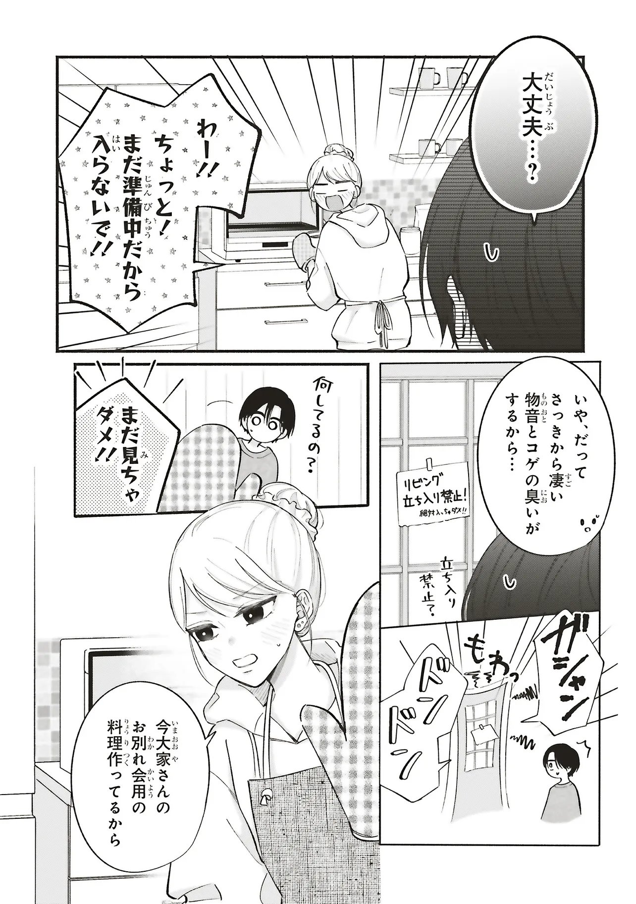 Gal to Oyasan - Chapter 14 - Page 2