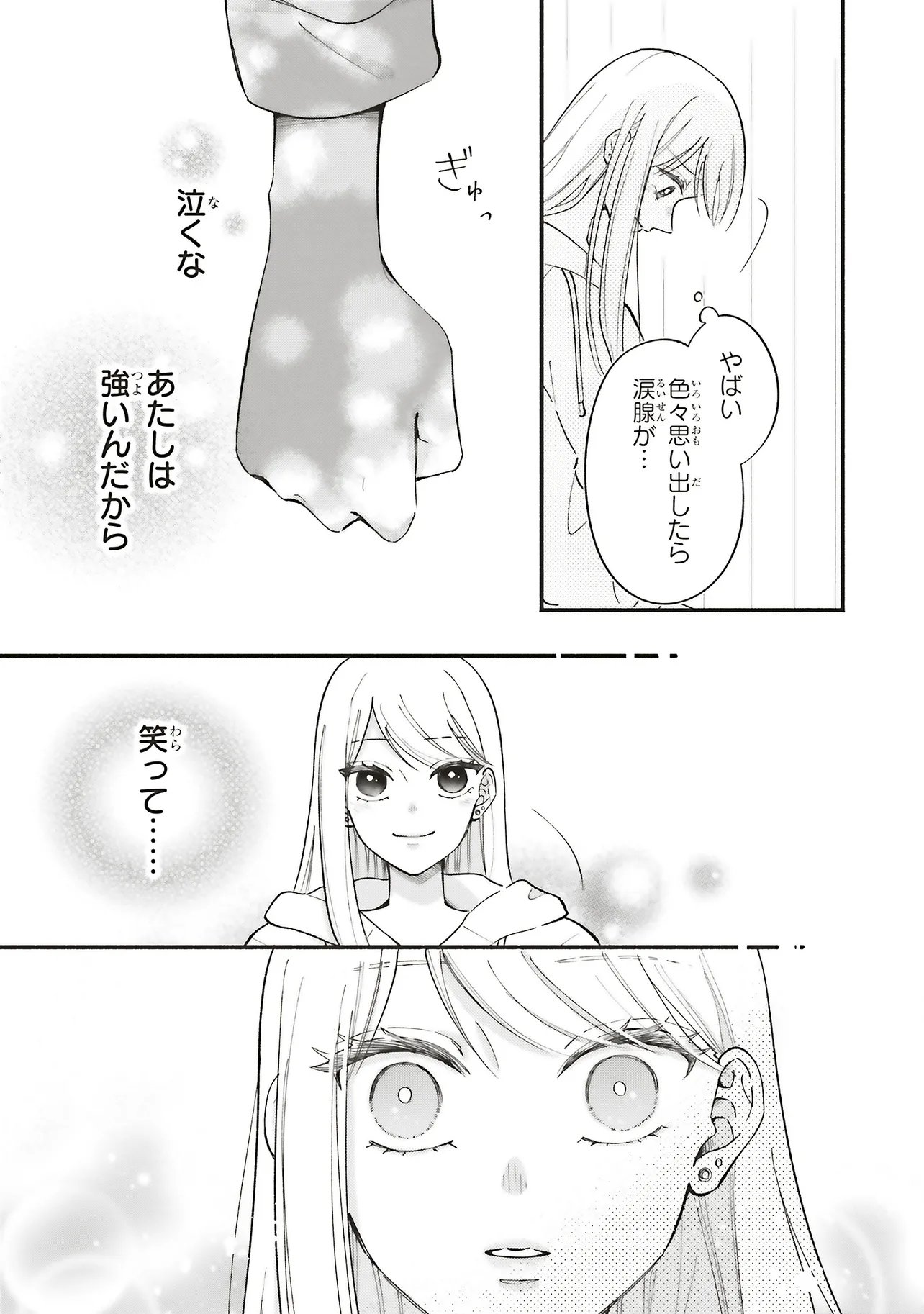 Gal to Oyasan - Chapter 14 - Page 21