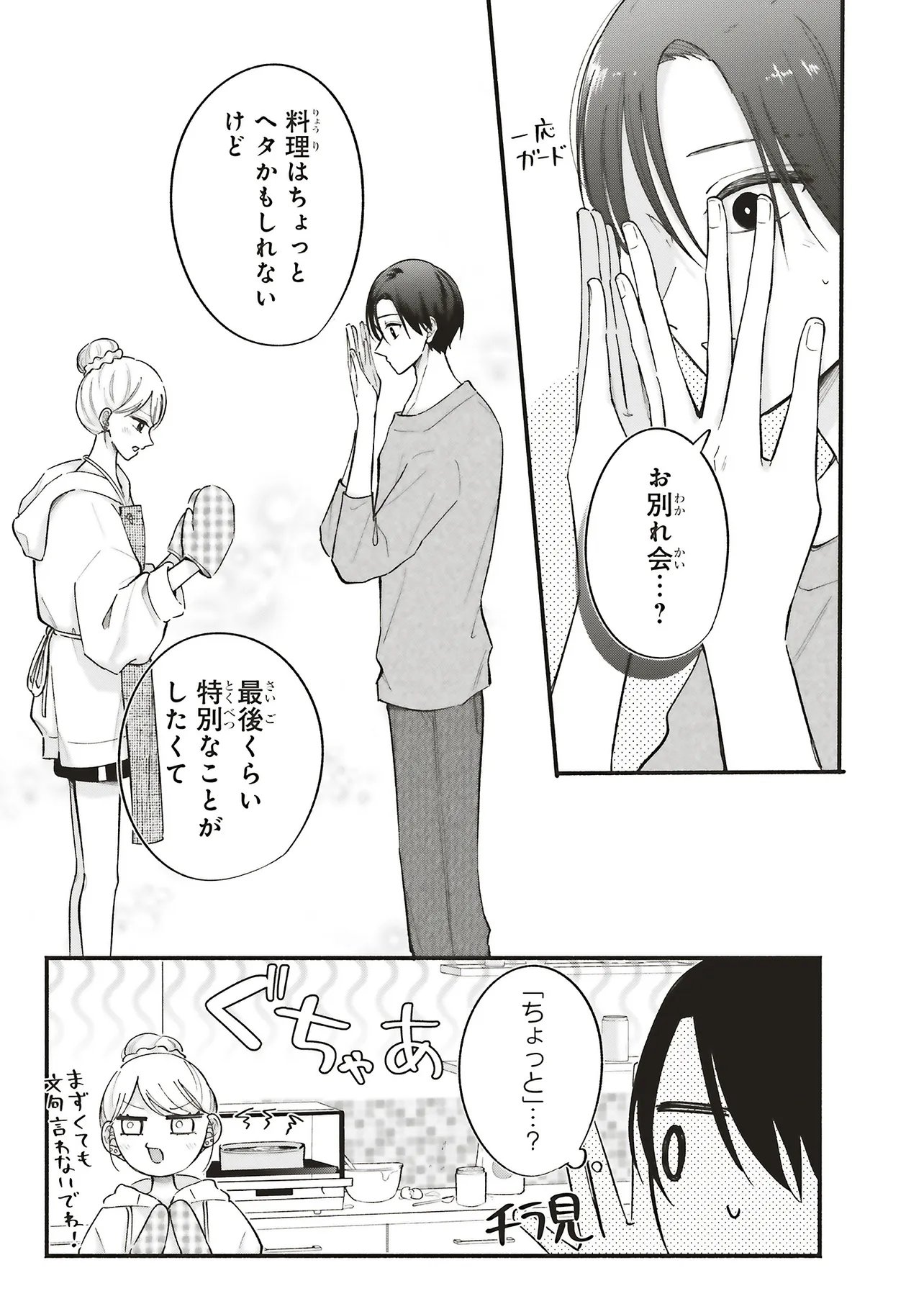 Gal to Oyasan - Chapter 14 - Page 3