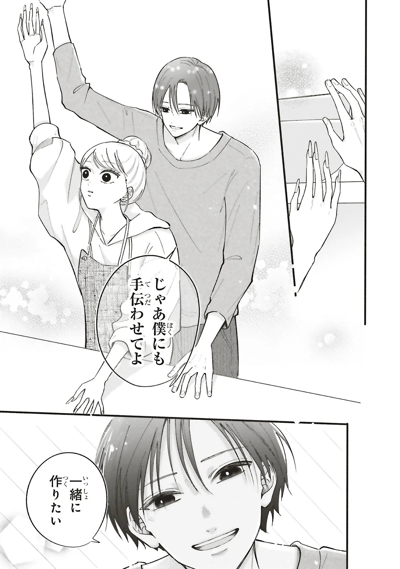 Gal to Oyasan - Chapter 14 - Page 5