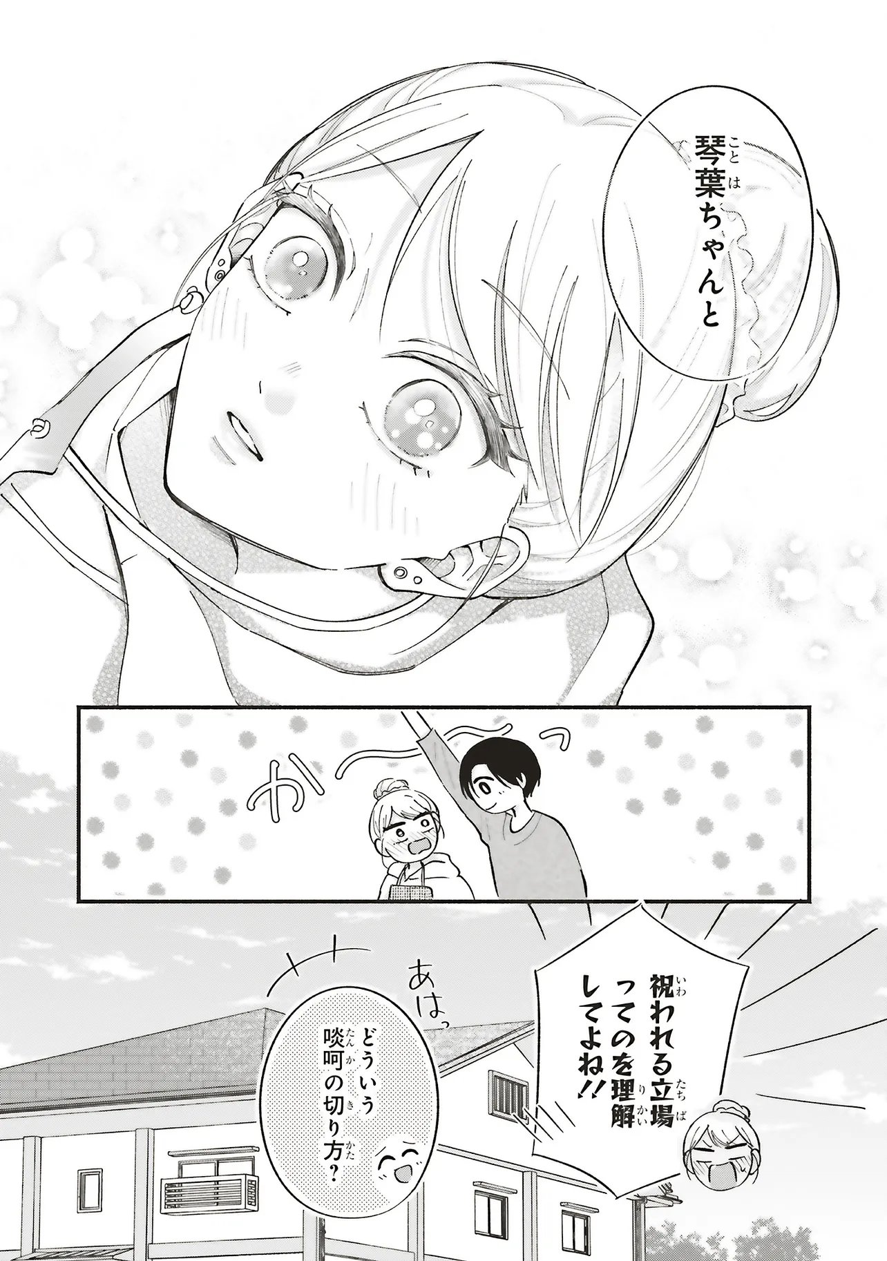 Gal to Oyasan - Chapter 14 - Page 6