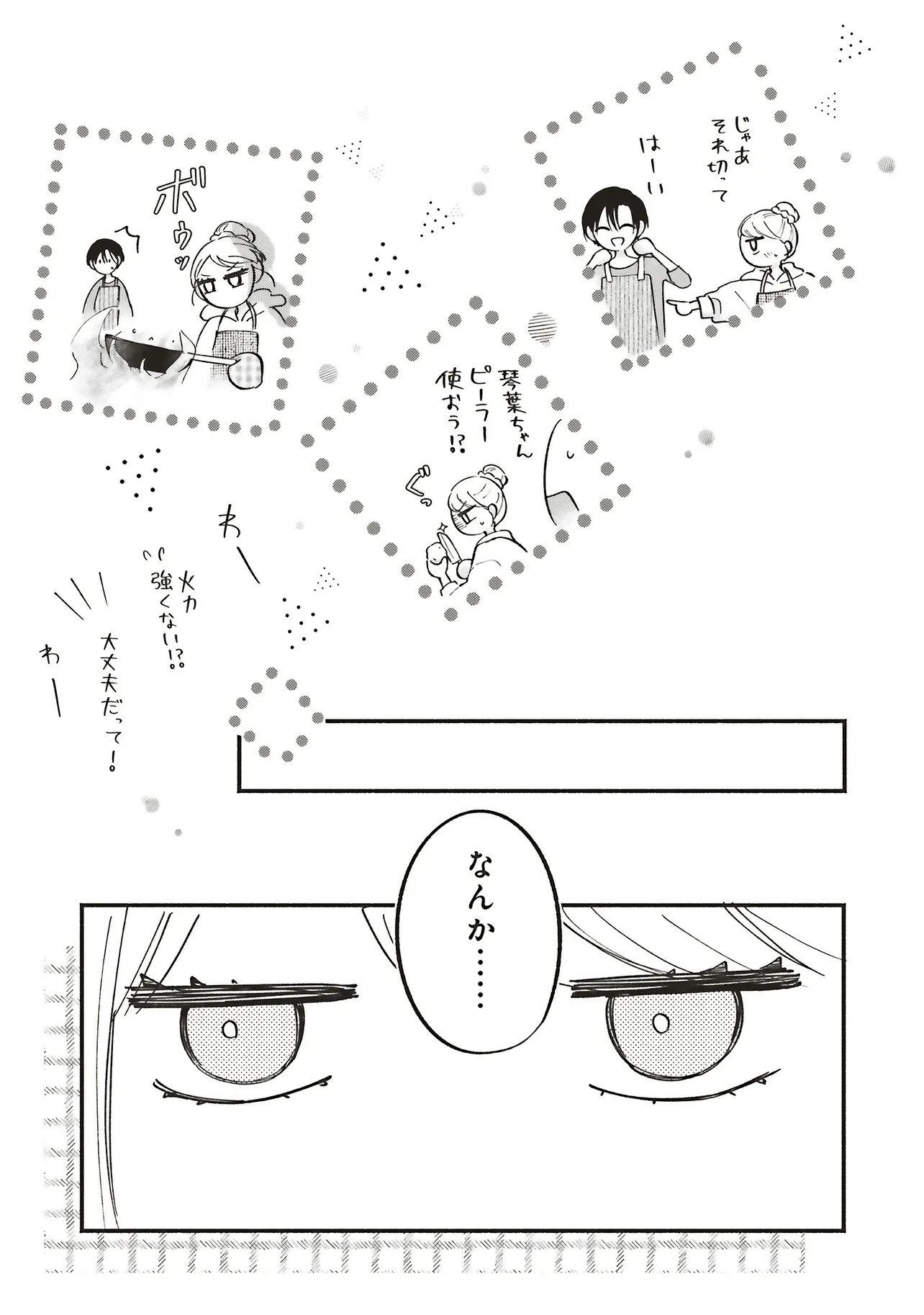 Gal to Oyasan - Chapter 14 - Page 7