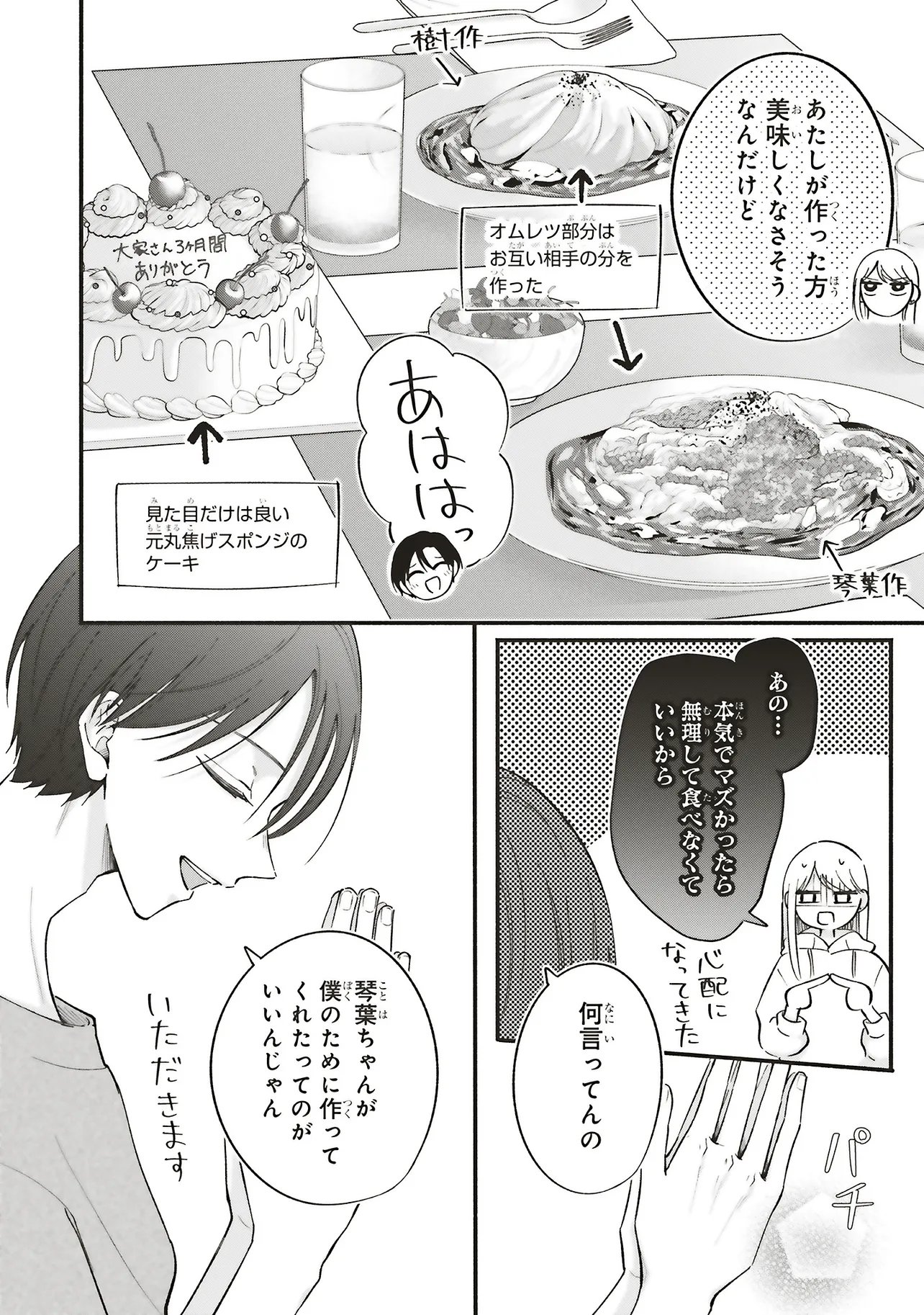 Gal to Oyasan - Chapter 14 - Page 8