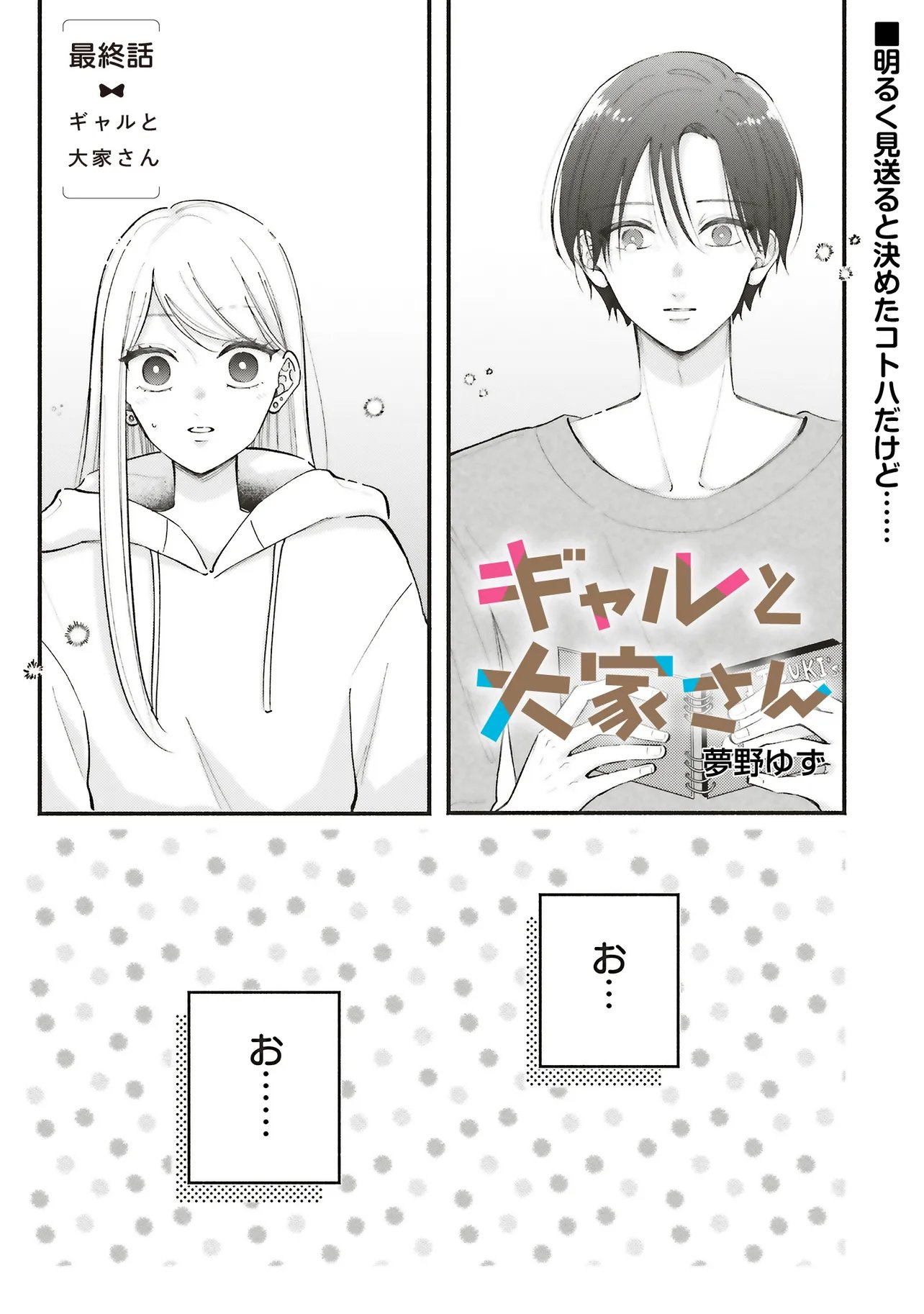 Gal to Oyasan - Chapter 15 - Page 1