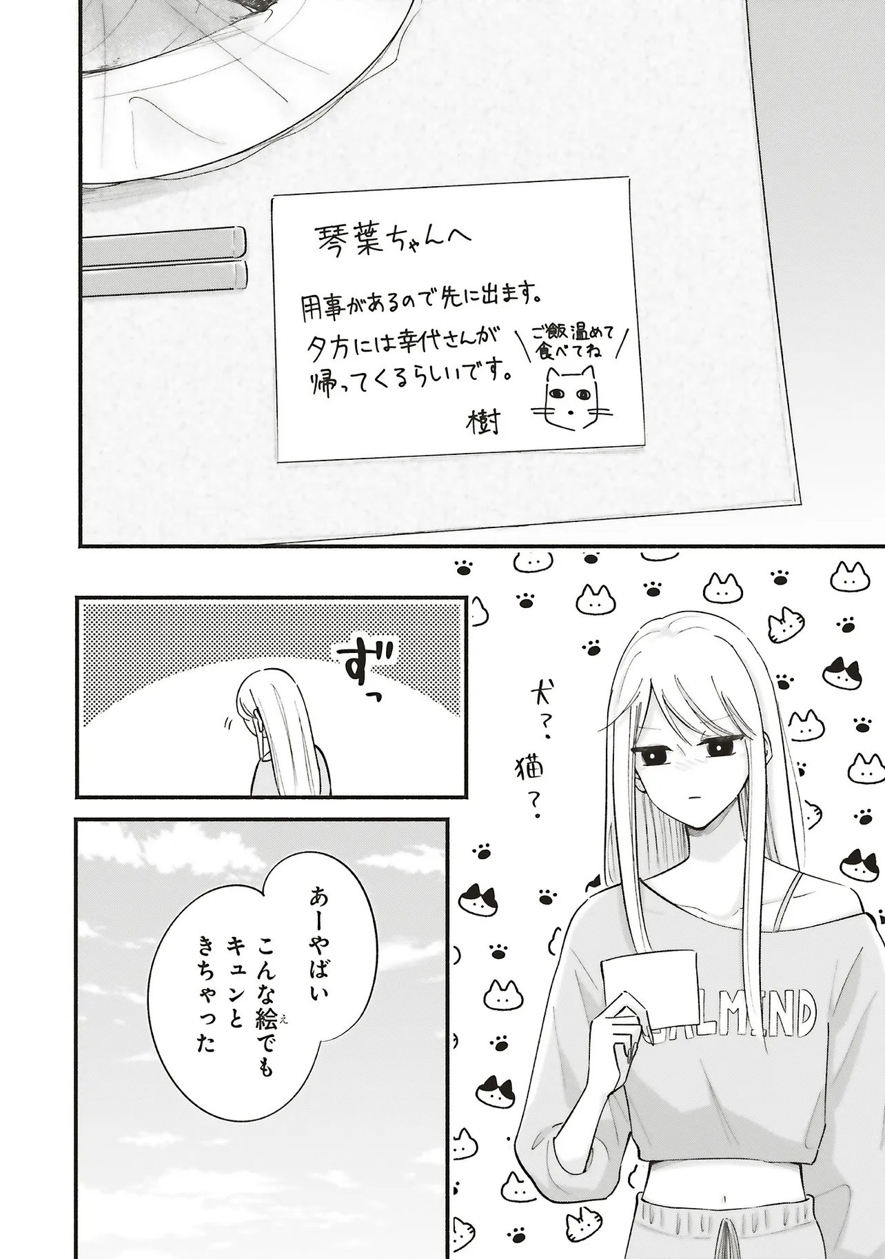 Gal to Oyasan - Chapter 15 - Page 12