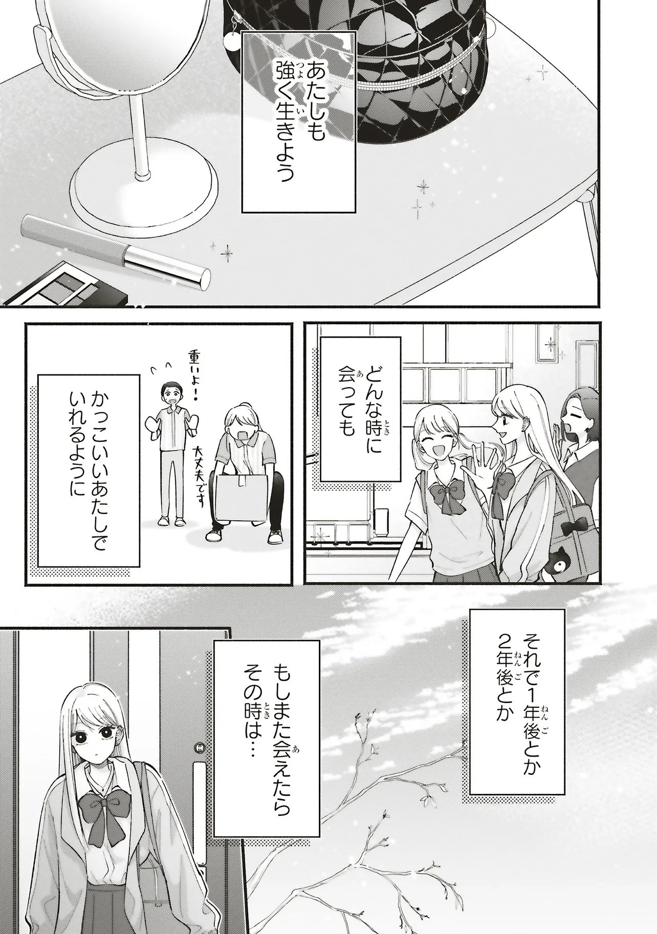 Gal to Oyasan - Chapter 15 - Page 13